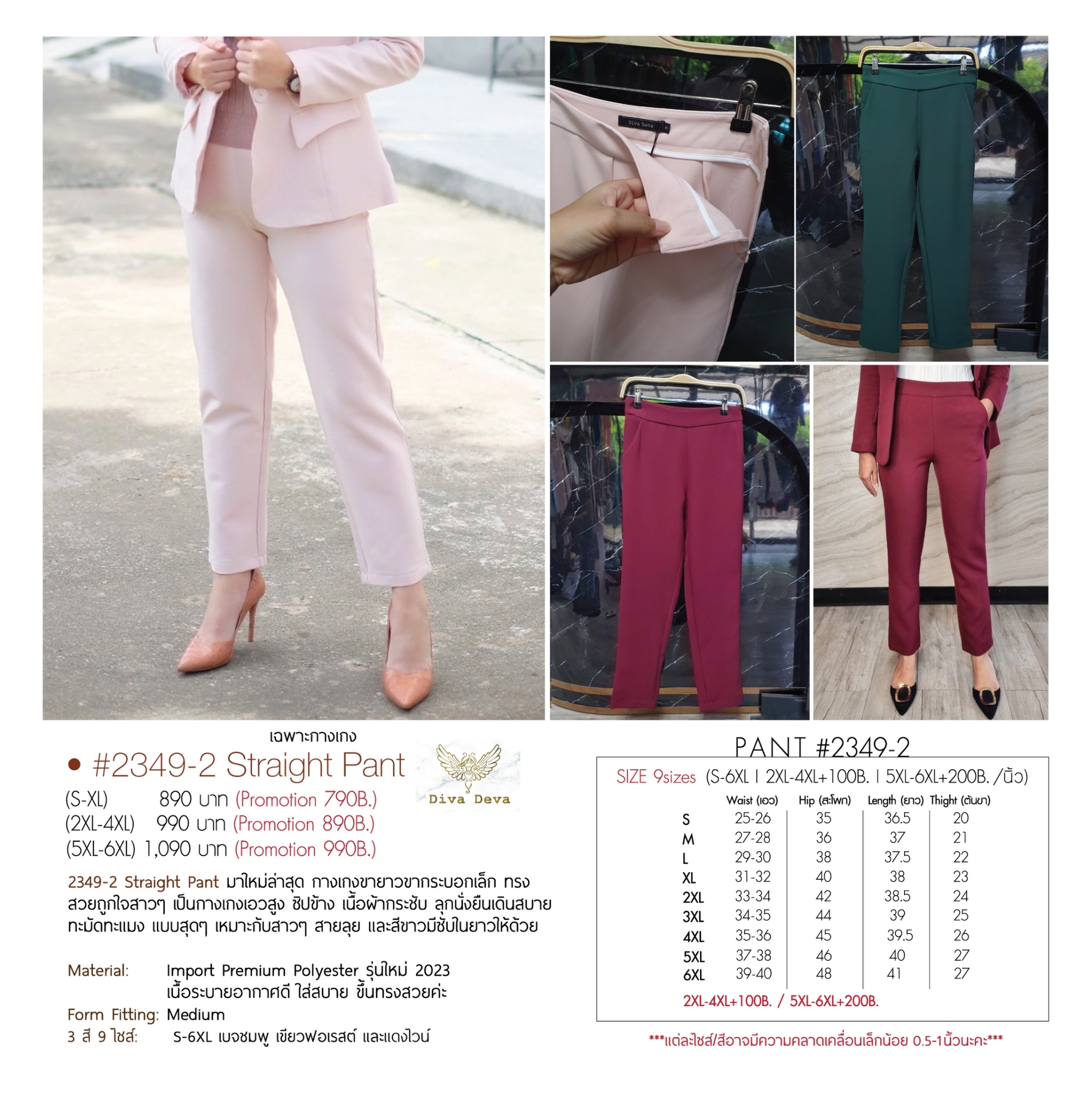 NO.2349-2N กางเกงผู้หญิงขายาวกระบอกเล็ก (เฉพาะกางเกง) S-6XL
