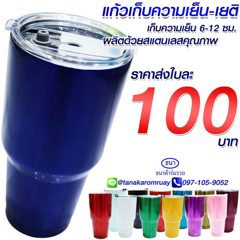 แก้วเก็บความเย็น
