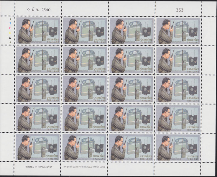 แสตมป์พระราชอัจฉริยภาพด้านโทรคมนาคม (เต็มแผ่น)