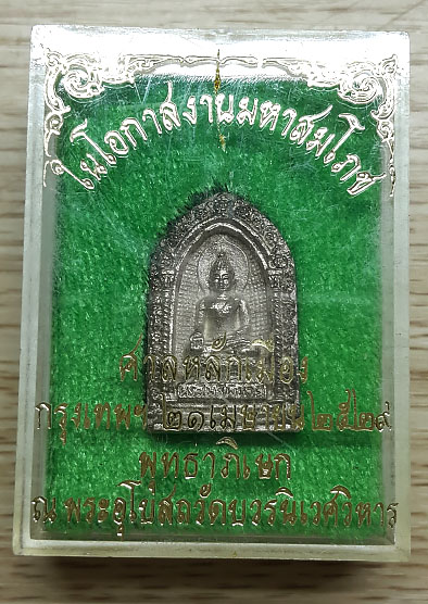 พระไพรีพินาศ วัดบวรนิเวศวิหาร เนื้อเงิน