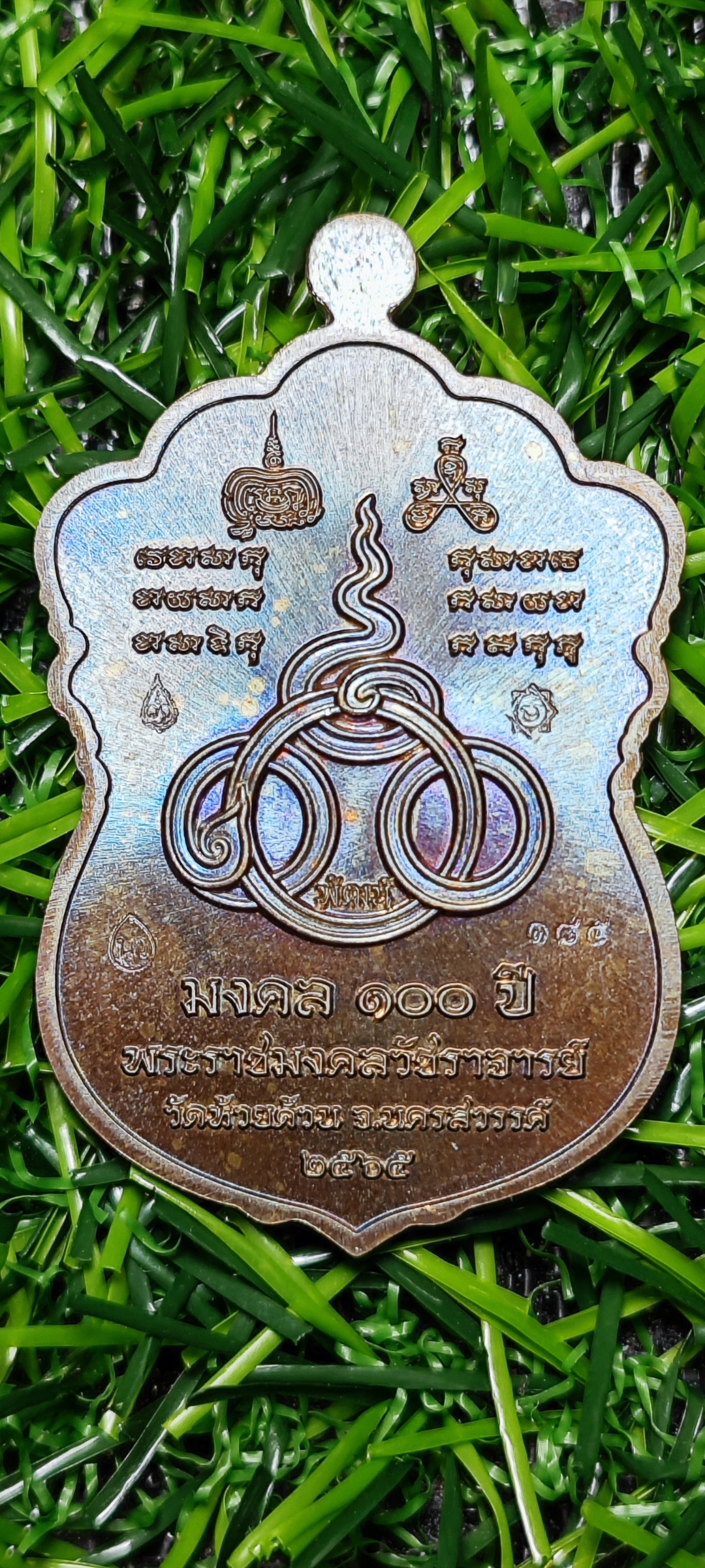 เหรียญ มงคล100ปี หลวงพ่อพัฒน์ วัดห้วยด้วน ปี 2566 รายการที่ 5 เนื้อนวะ ปะฉลุ องค์เงิน ขอบเงินลงยา หมายเลข ๑๘๕