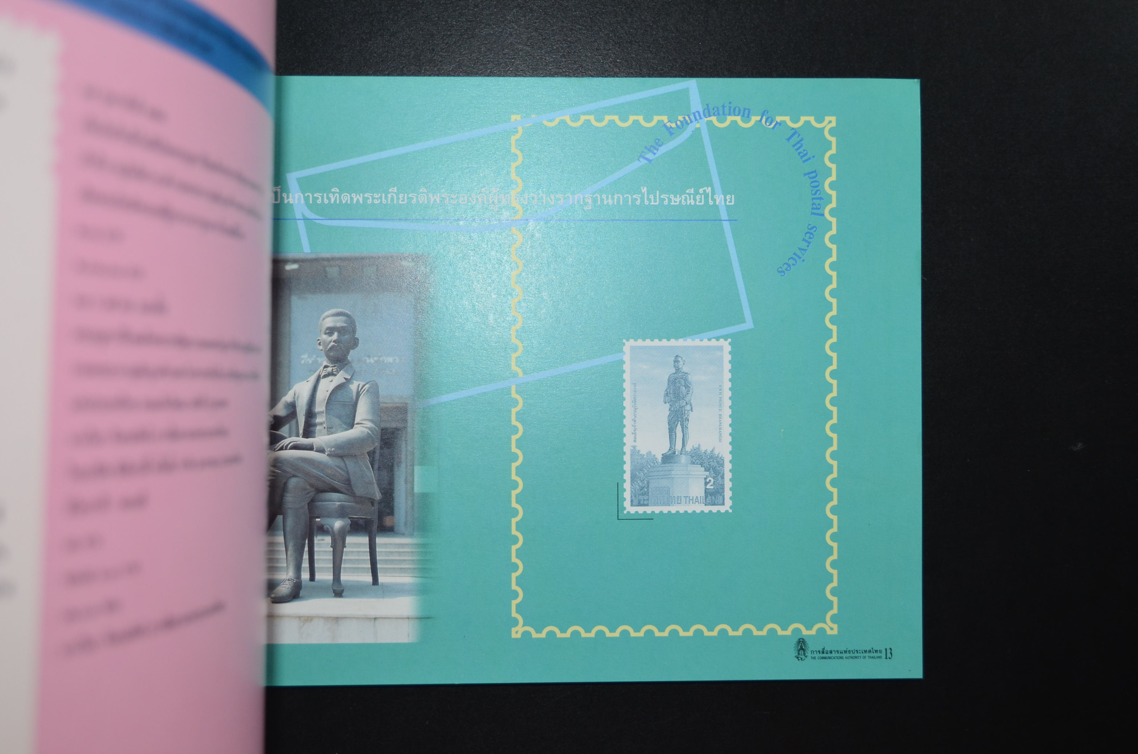 สมุดตราไปรษณียากรประจำปี 2540 (สมุดแสตมป์ประจำปี 2540)