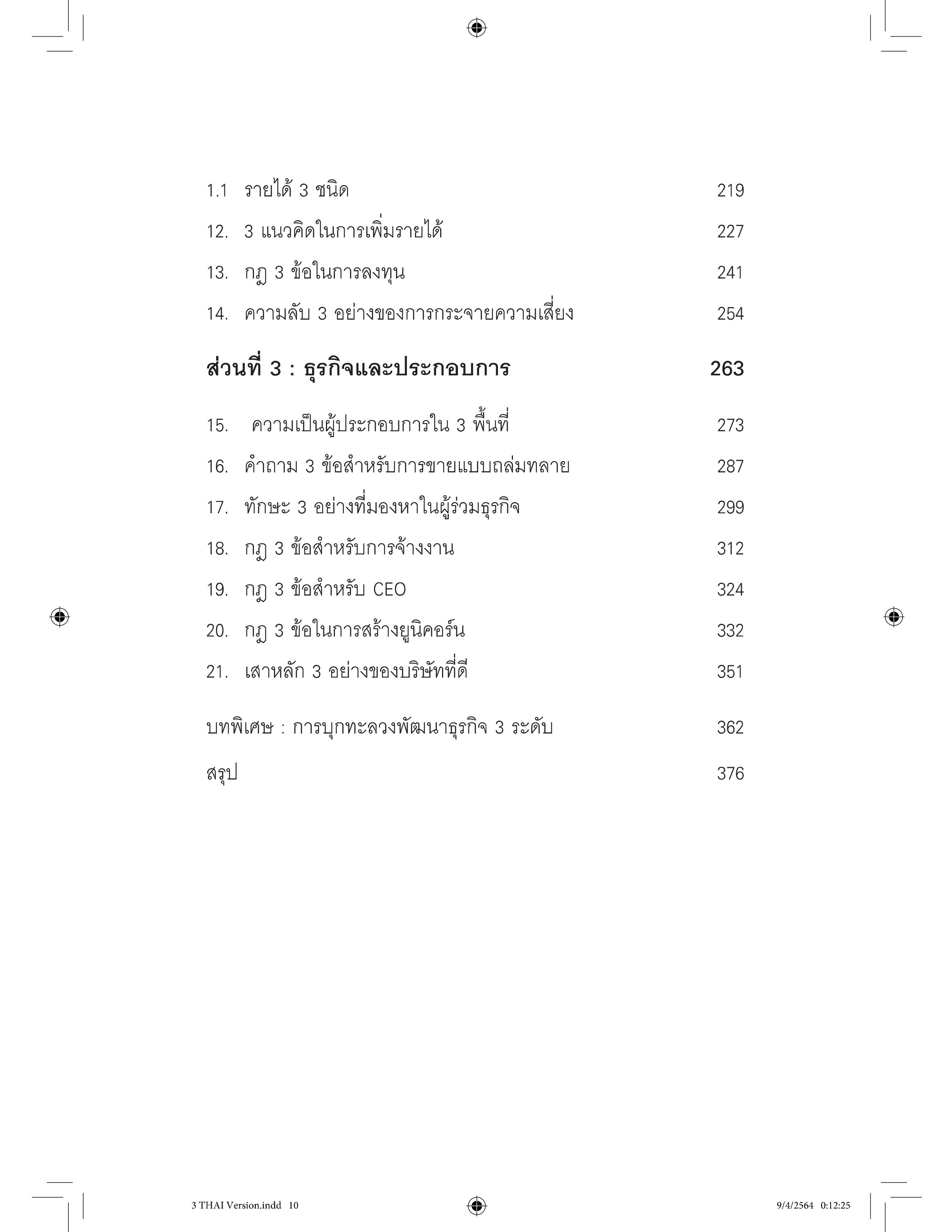 THE MAGICAL RULE OF THRE3 - กฎมหัศจรรย์ของเลข3