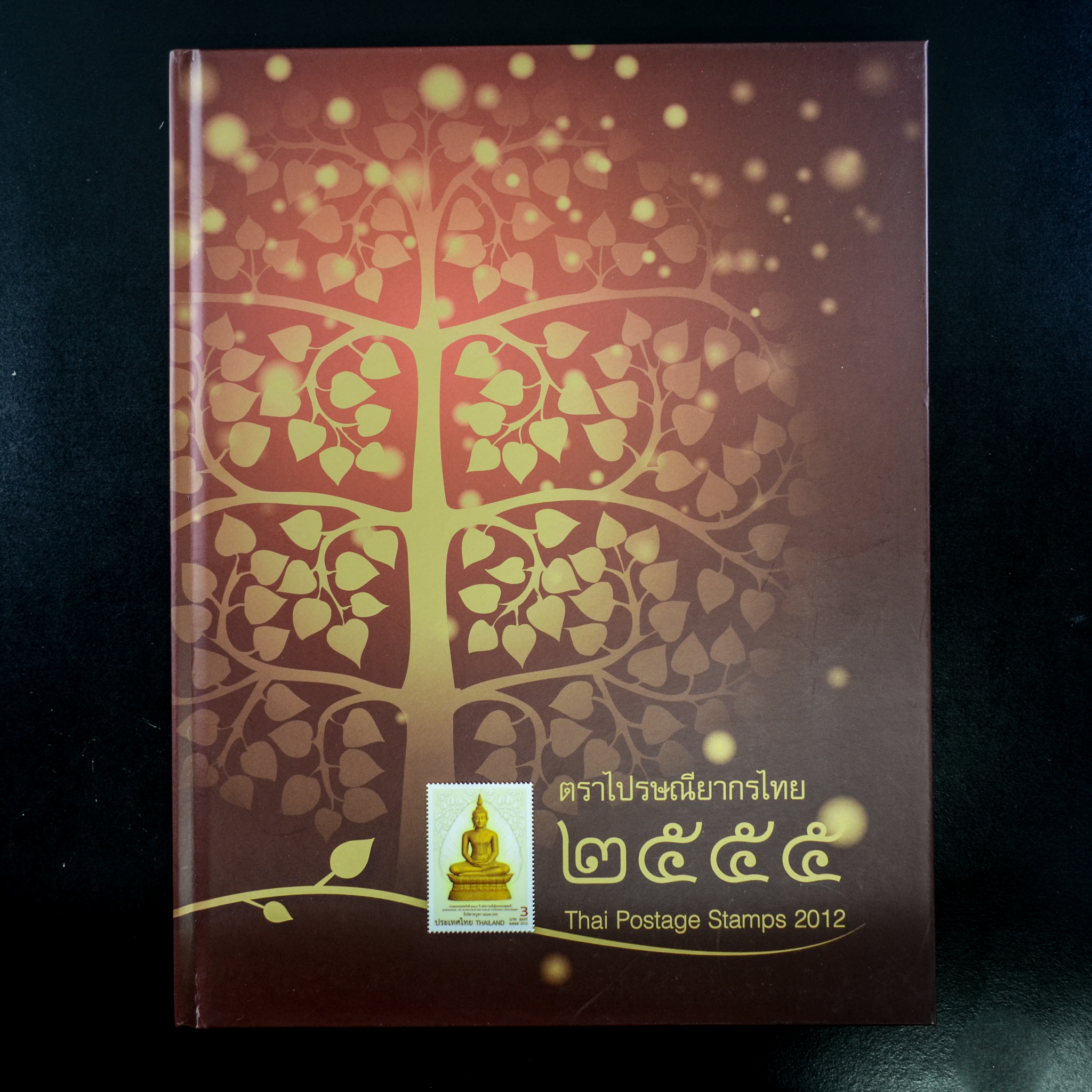 สมุดตราไปรษณียากรไทย 2555 ขายลดราคา