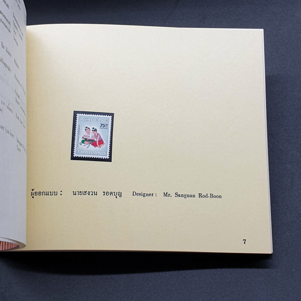 สมุดตราไปรษณียากรประจำปี 2519