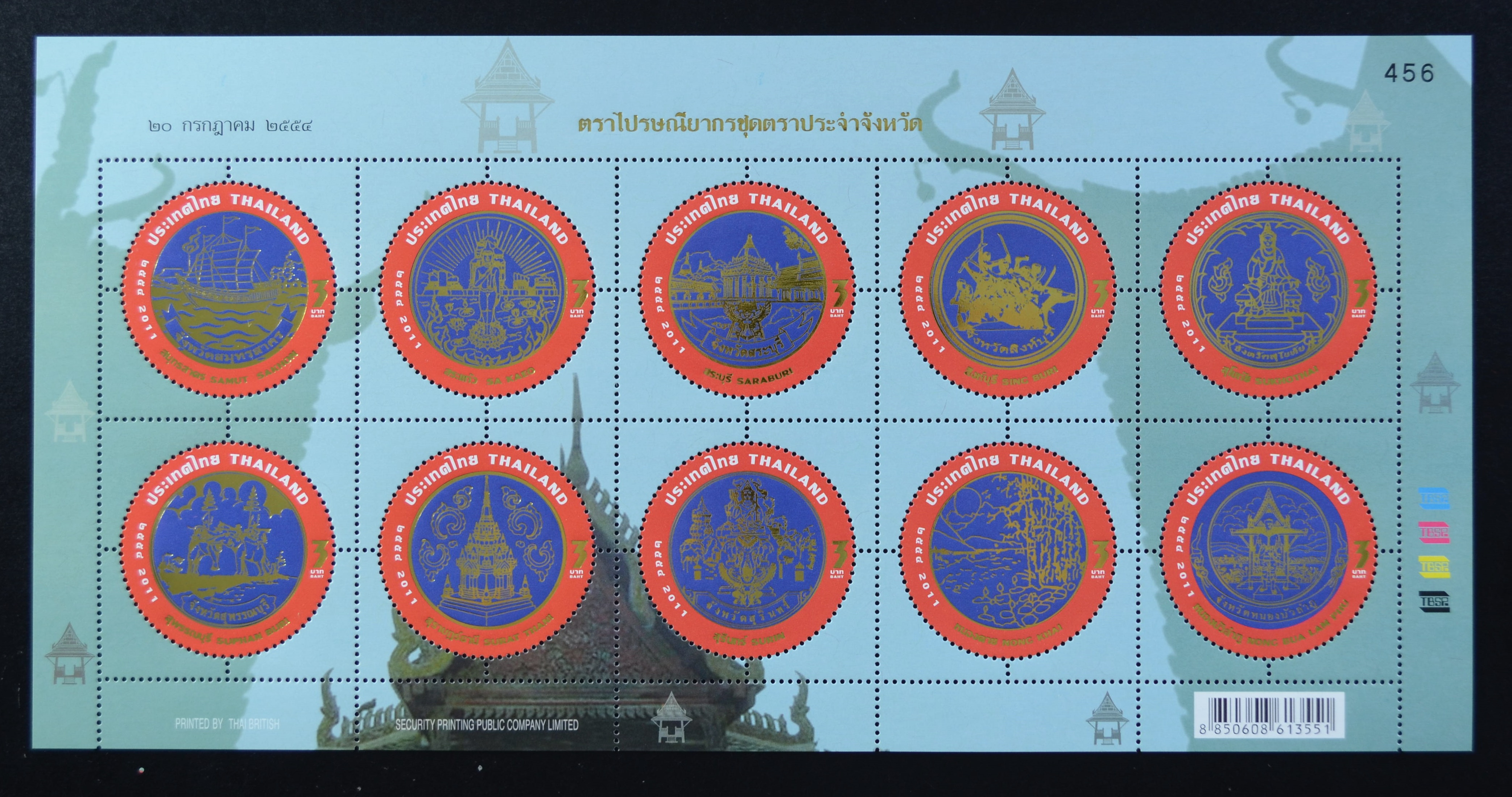 แสตมป์ตราประจำจังหวัด (ชุด1-7)