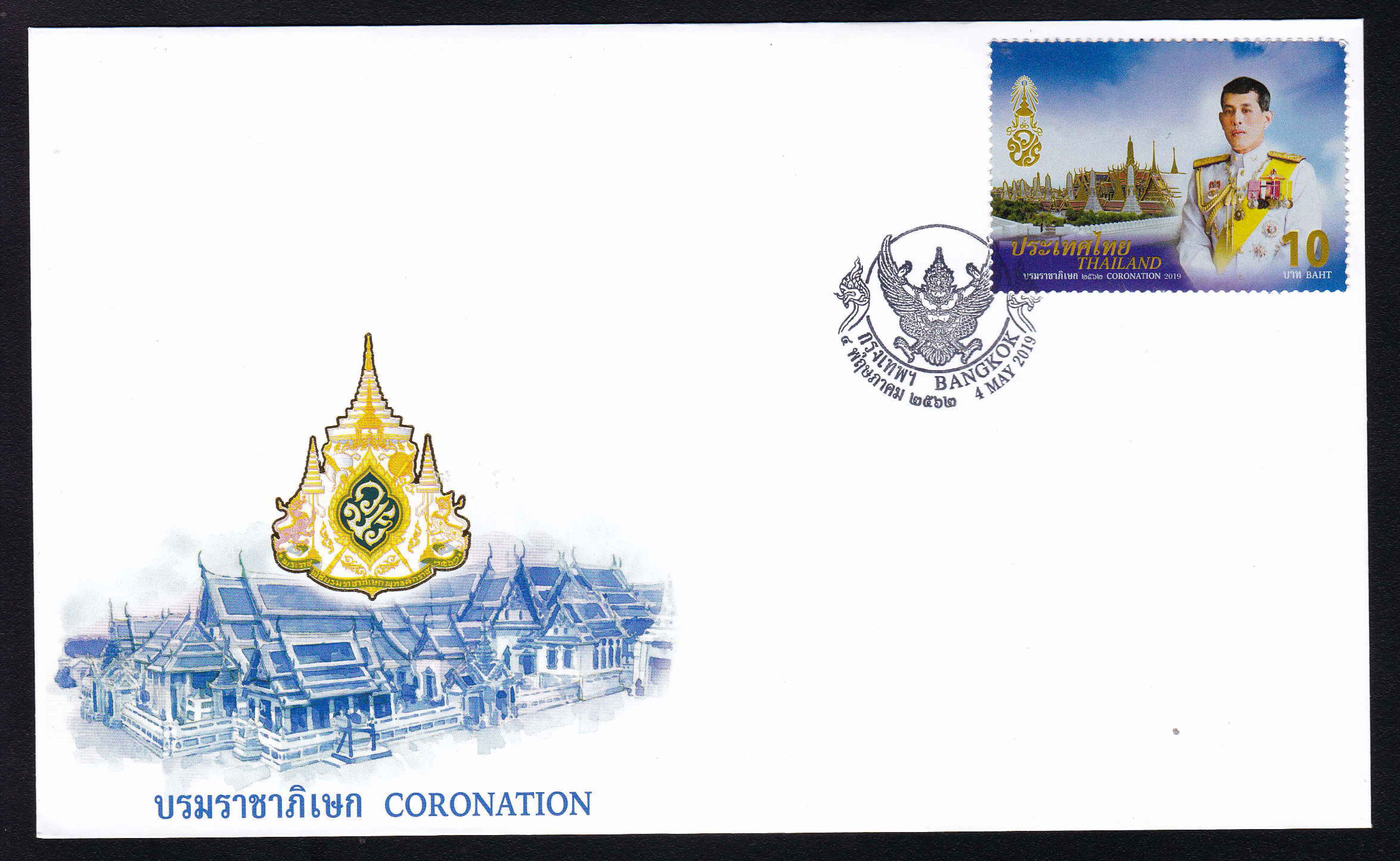 ซองพระราชพิธีบรมราชาภิเษก รัชกาลที่ 10