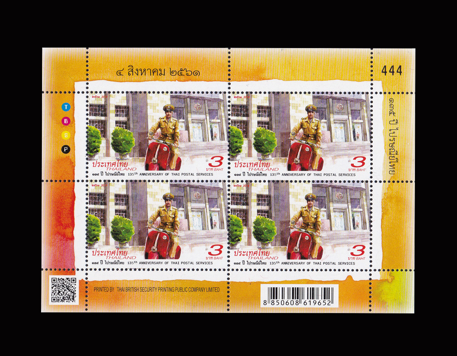 บล็อค 4 (ประกบชานแสตมป์ขวา) ชุด 135 ปี ไปรษณีย์ไทย
