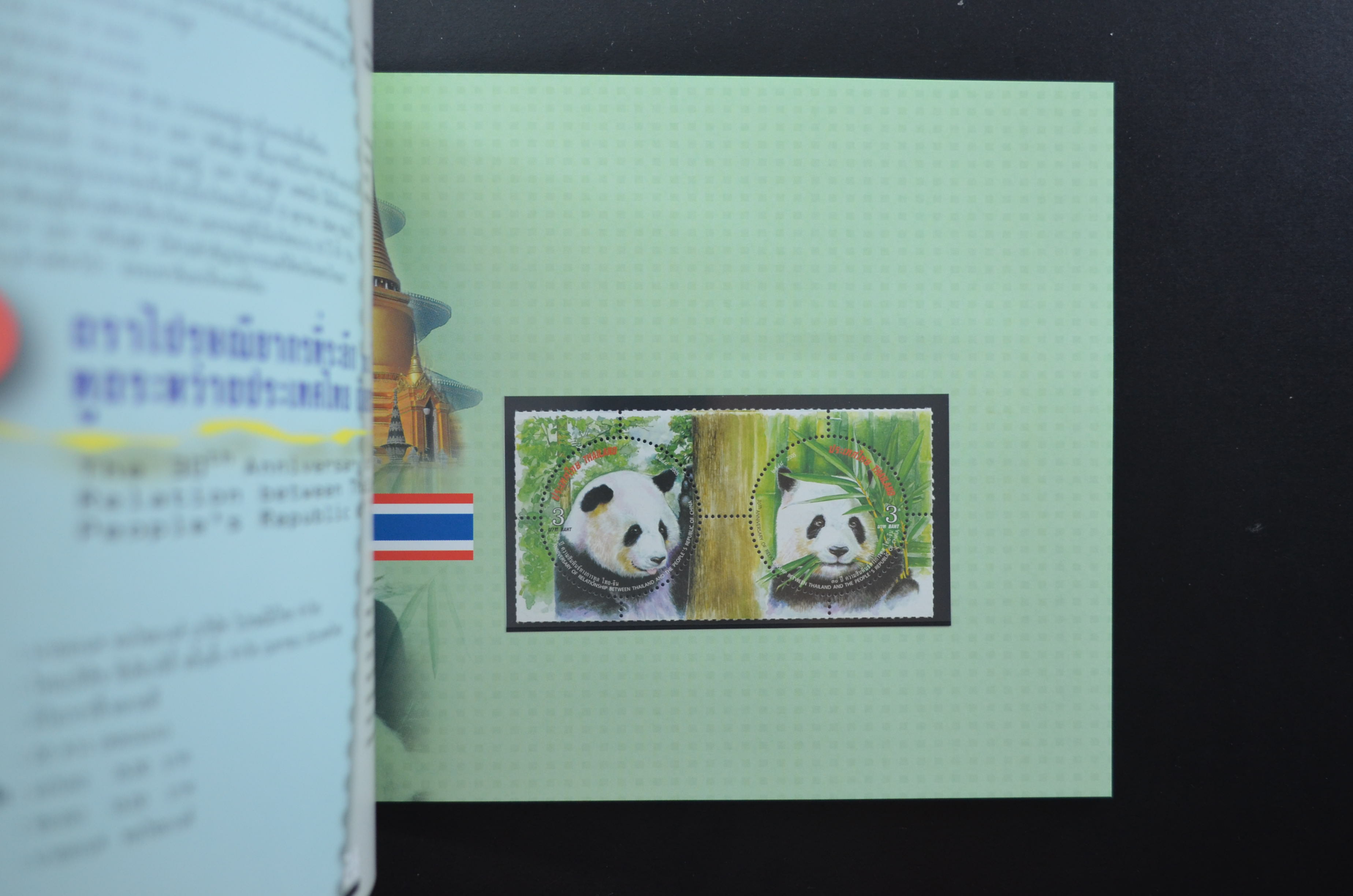 สมุดตราไปรษณียากรประจำปี 2548 (สมุดแสตมป์ประจำปี 2548)