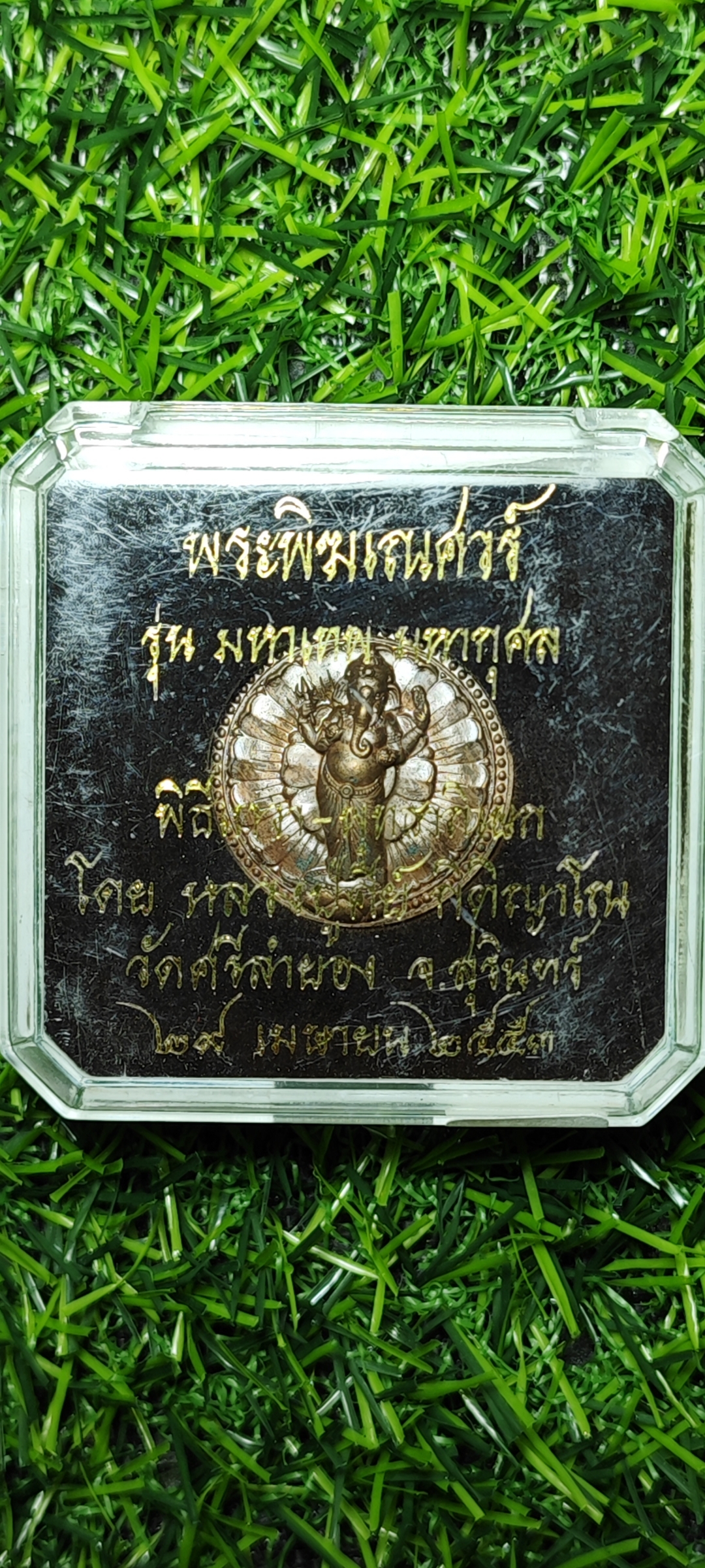 เหรียญพระพิฆเนศ รุ่นมหาเทพมหากุศล หลวงปู่คีย์ กิติญาโณ วัดศรลำยอง จังหวัดสุรินทร์ ปี2553 เนื้อนวะโลหะ หมายเลข ๕๓ ขนาด 2.5 ซ.ม.