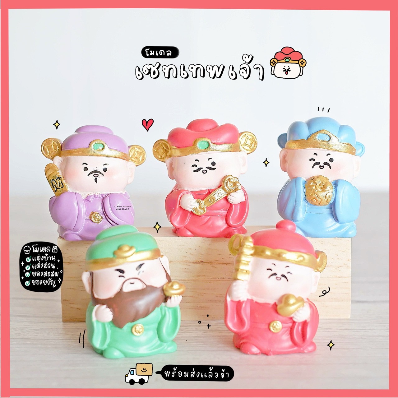 โมเดลฮก ลก ซิ่ว เทพเจ้าแห่งความมงคล (ชุด 5 แบบ) MS6147 ตุ๊กตาจิ๋ว โมเดลจิ๋ว ตุ๊กตาเรซิ่น แต่งสวน แต่งบ้าน งานDIY