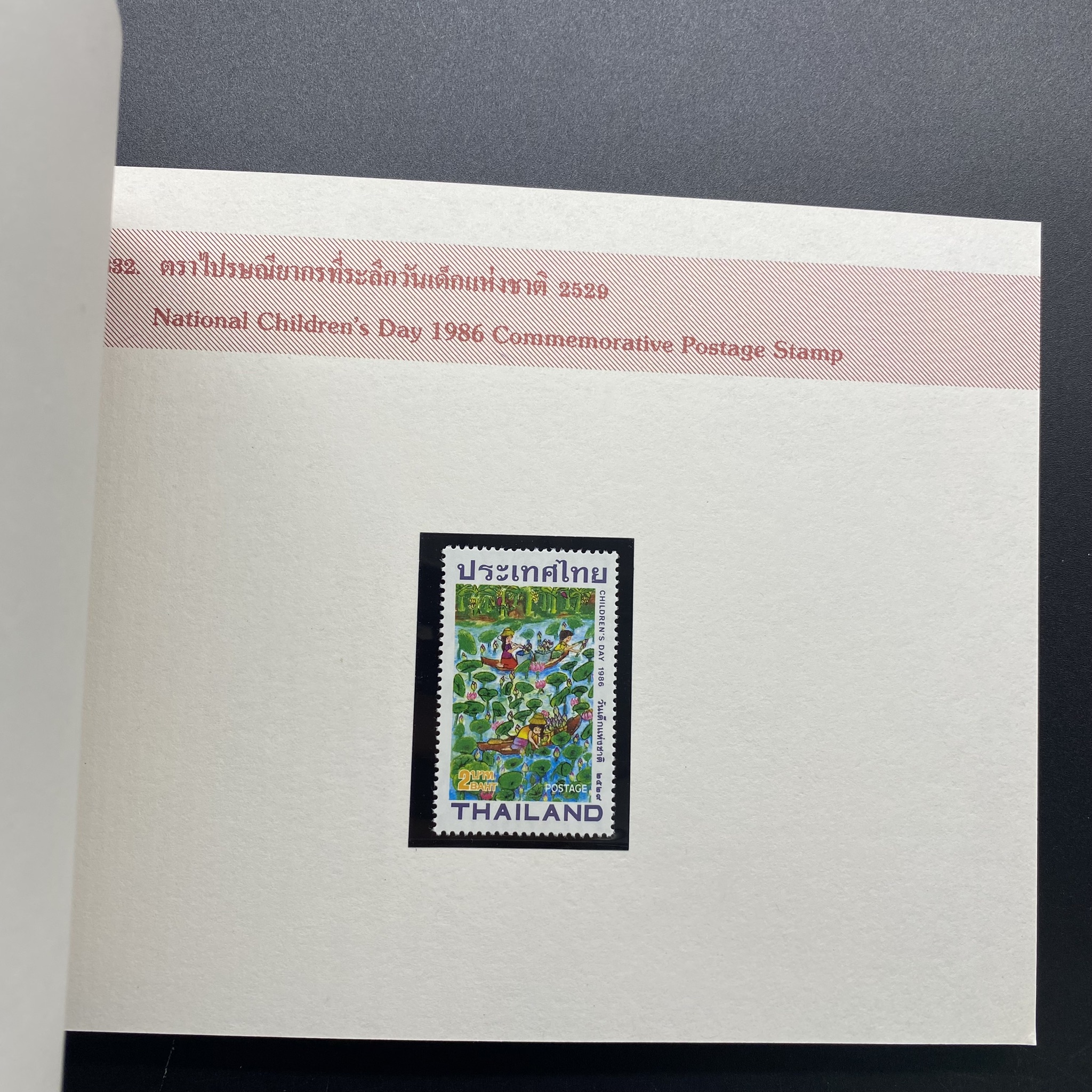 สมุดตราไปรษณียากรประจำปี 2529