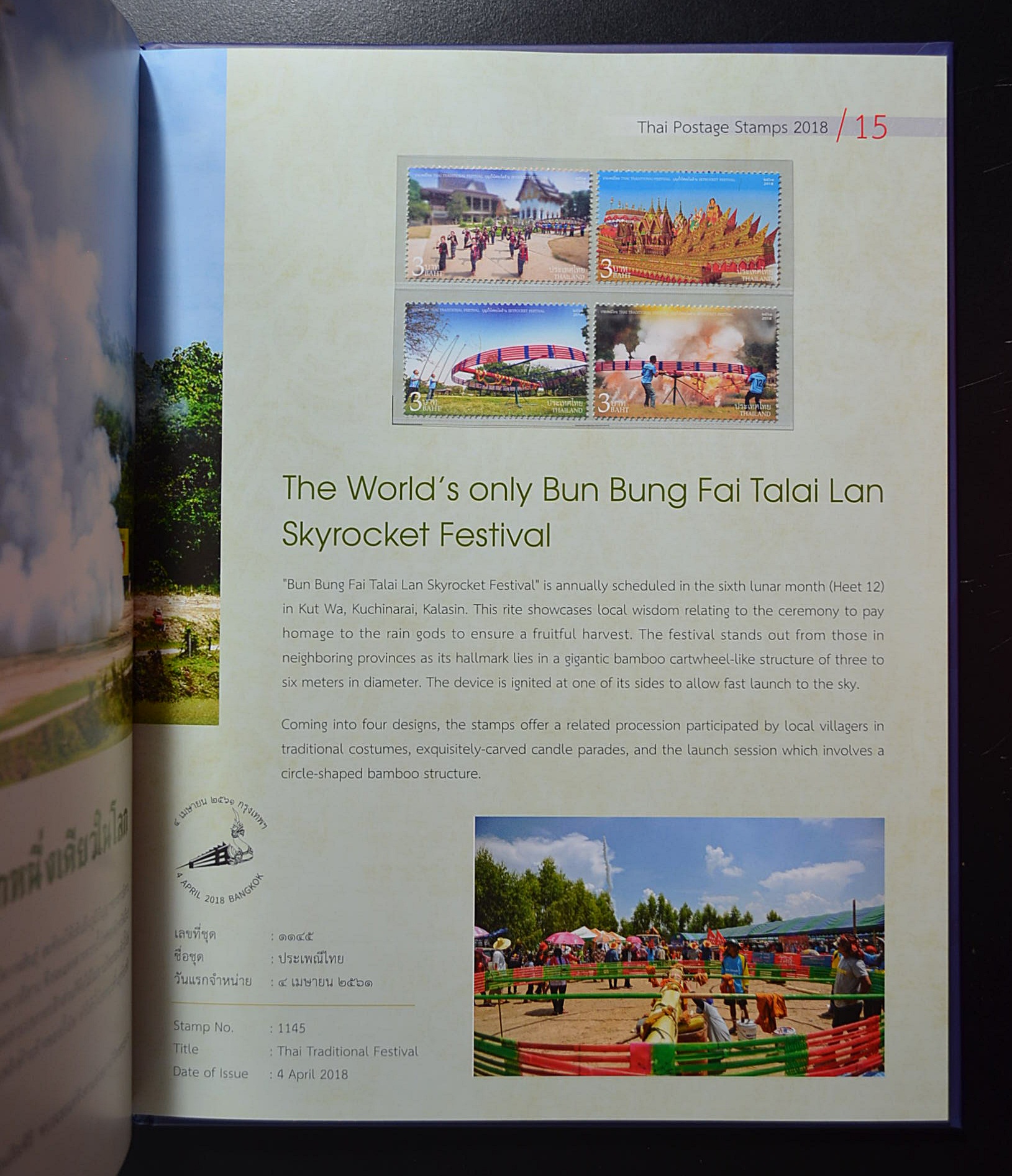 สมุดตราไปรษณียากรประจำปี 2561