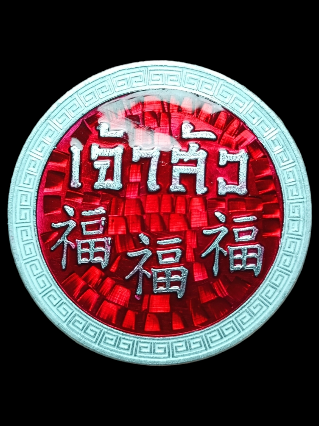 เหรียญเจ้าสัว หลวงพ่อรักษ์ วัดสุทธาวาสวิปัสสนา 2559