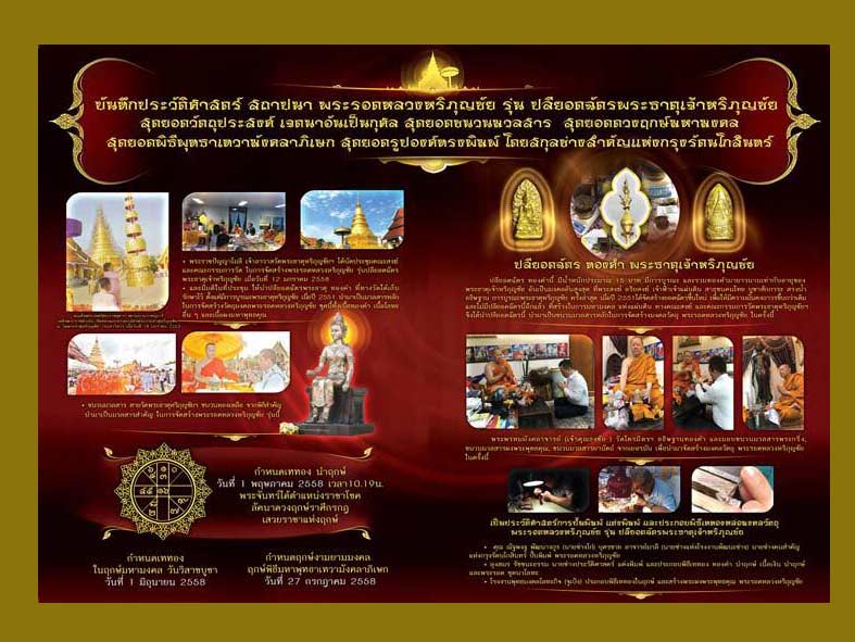 พระรอดหลวงหริภุญชัย วัดพระธาตุหริภุญชัยฯ #รุ่นปลียอดฉัตร (แยกจากชุดนพเคราะห์เทวาทศธาตุ)