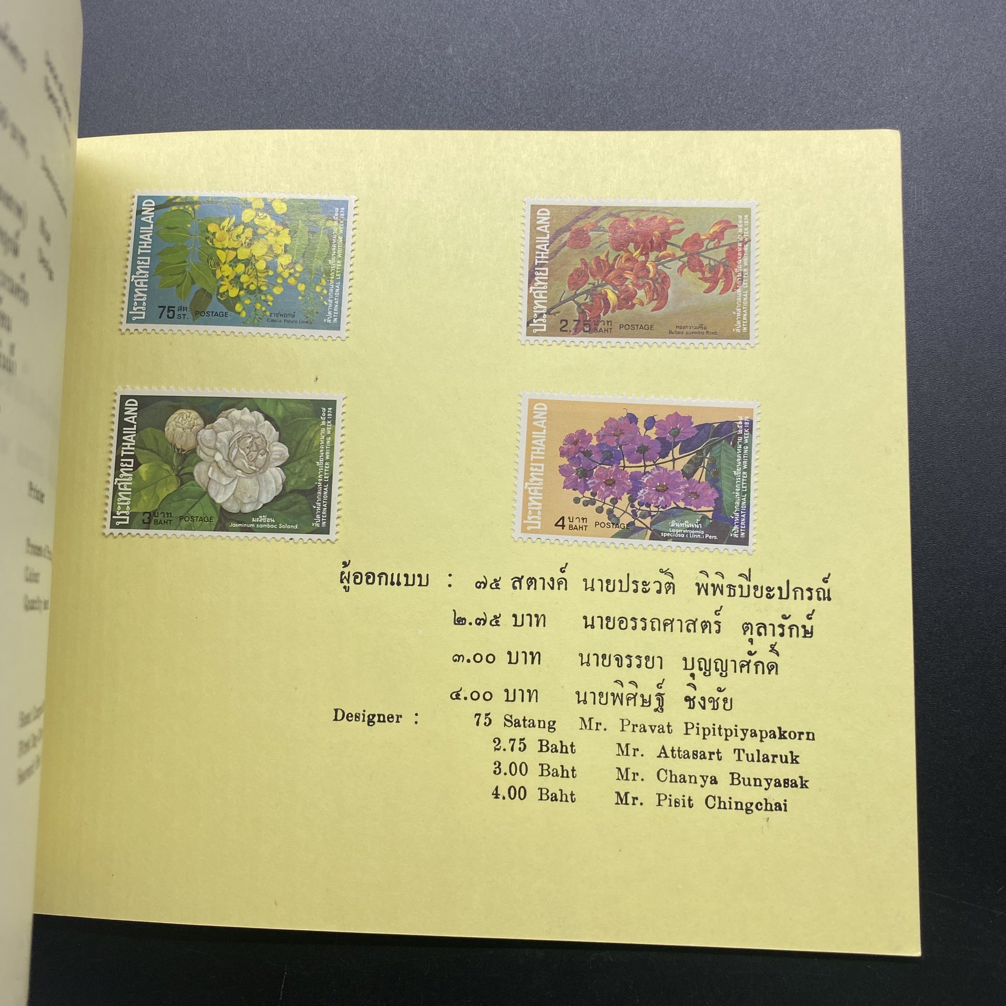 THAI POSTAGE STAMPS 1974