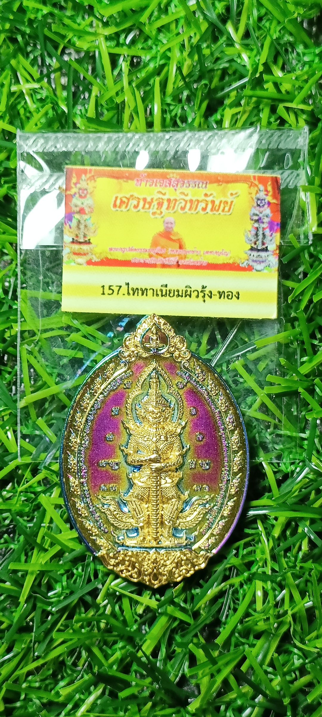 ท้าวเวสสุวรรณ รุ่นเศรษฐีทวีทรัพย์ (ซูตองเป้) หลวงพ่อช้าง วัดจุกเฌอ จ.ฉะเชิงเทรา ปี 2566 รายการที่ 157 เนื้อไททาเนียมผิวรุ้ง-ทอง หมายเลข ๕ พิมพ์ใหญ่