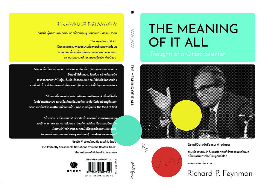 นิยามชีวิต ฉบับริชาร์ด ฟายน์แมน The Meaning of It All:Thoughts of a Citizen Scientist