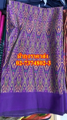 ผ้าถุง ผ้าฝ้าย คละเเบบ ราคาส่ง