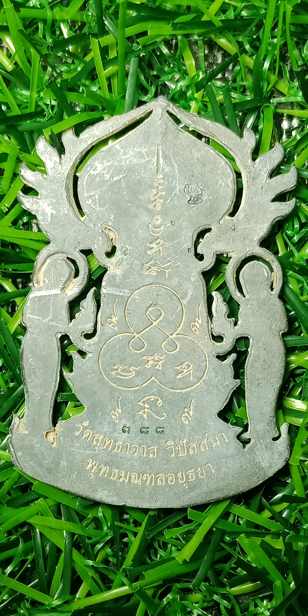 พระปรุหนังกำบังภัย หลวงพ่อรักษ์ อนาลโย วัดสุทธาวาส วิปัสสนา จ.อยุธยา เนื้อชินโบราณ