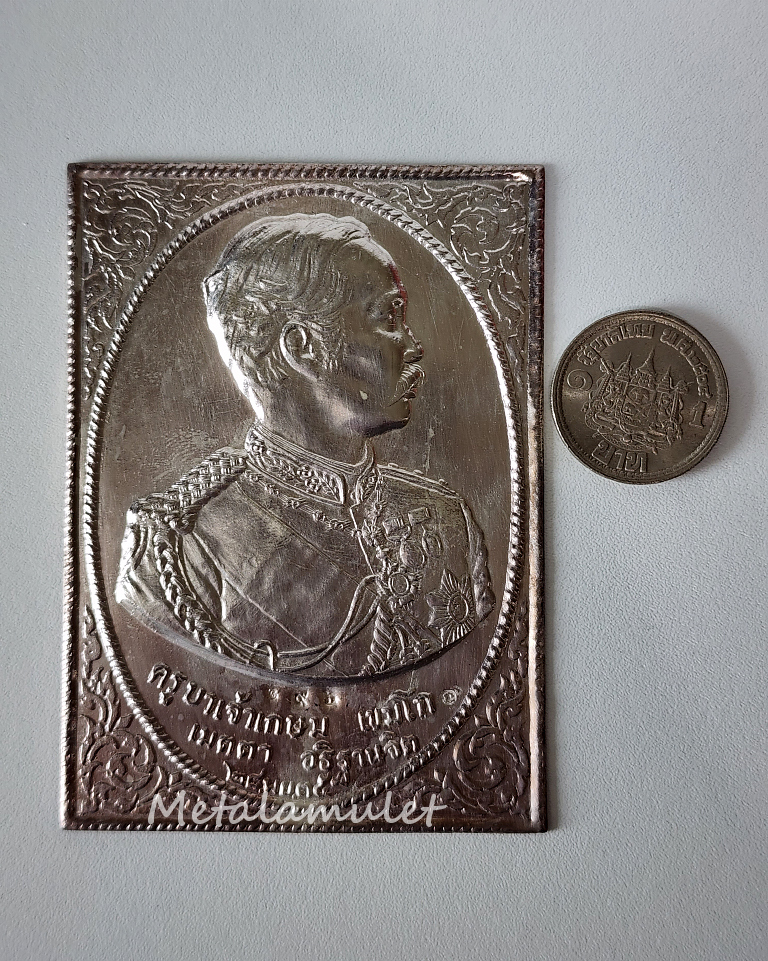 แผ่นปั้มเทิดพระเกียรติ ร.5