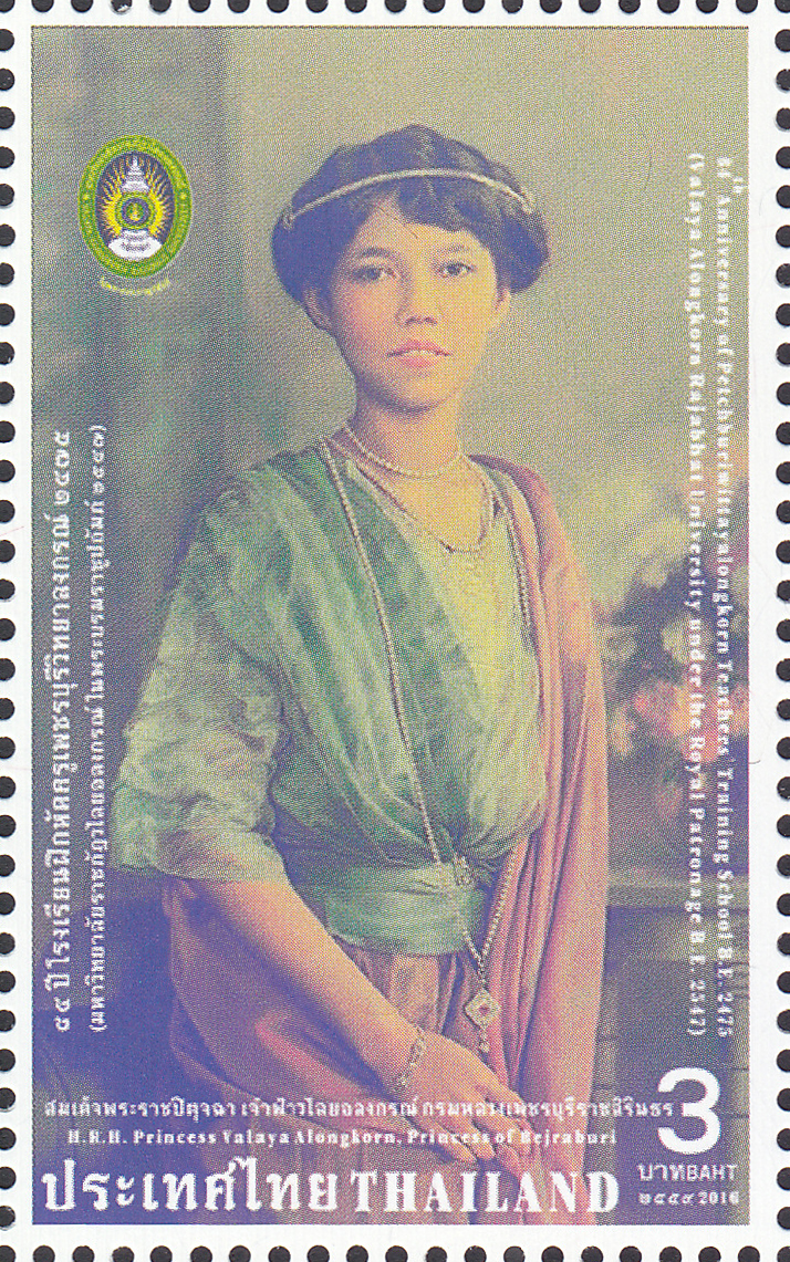แสตมป์ 84 ปี มหาวิทยาลัยราชภัฎวไลอลงกรณ์