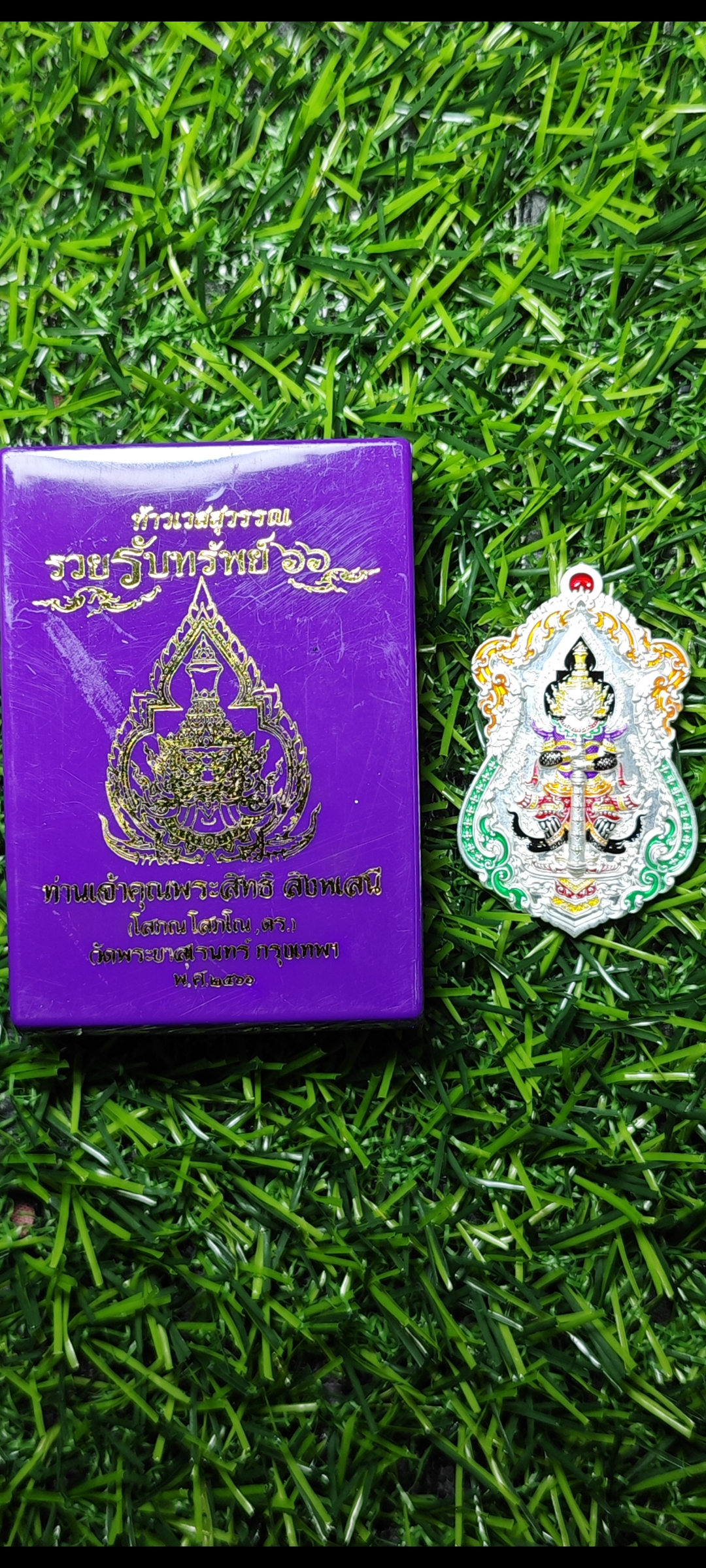 ท้าวเวสสุวรรณ รุ่น รวยรับทรัพย์ ๖๖ วัดพระยาสุเรนทร์ เนื้อชุบเงินลงยาทรงเครื่อง หมายเลข ๒๔ จัดสร้าง 59 เหรียญ ในรายการลุ้นโชค