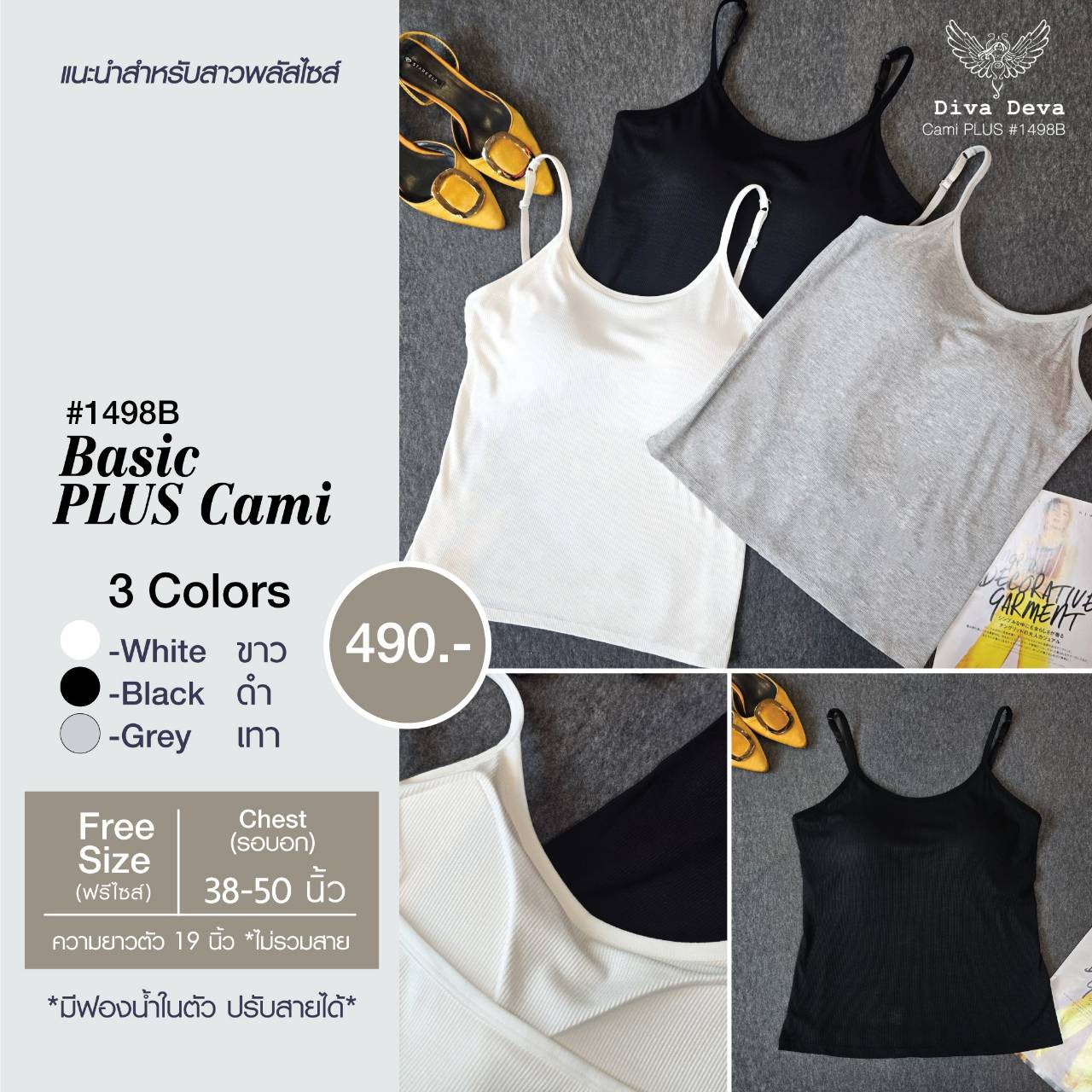เสื้อสายเดี่ยวCamii basic Plus+สายปรับได้ 3สี