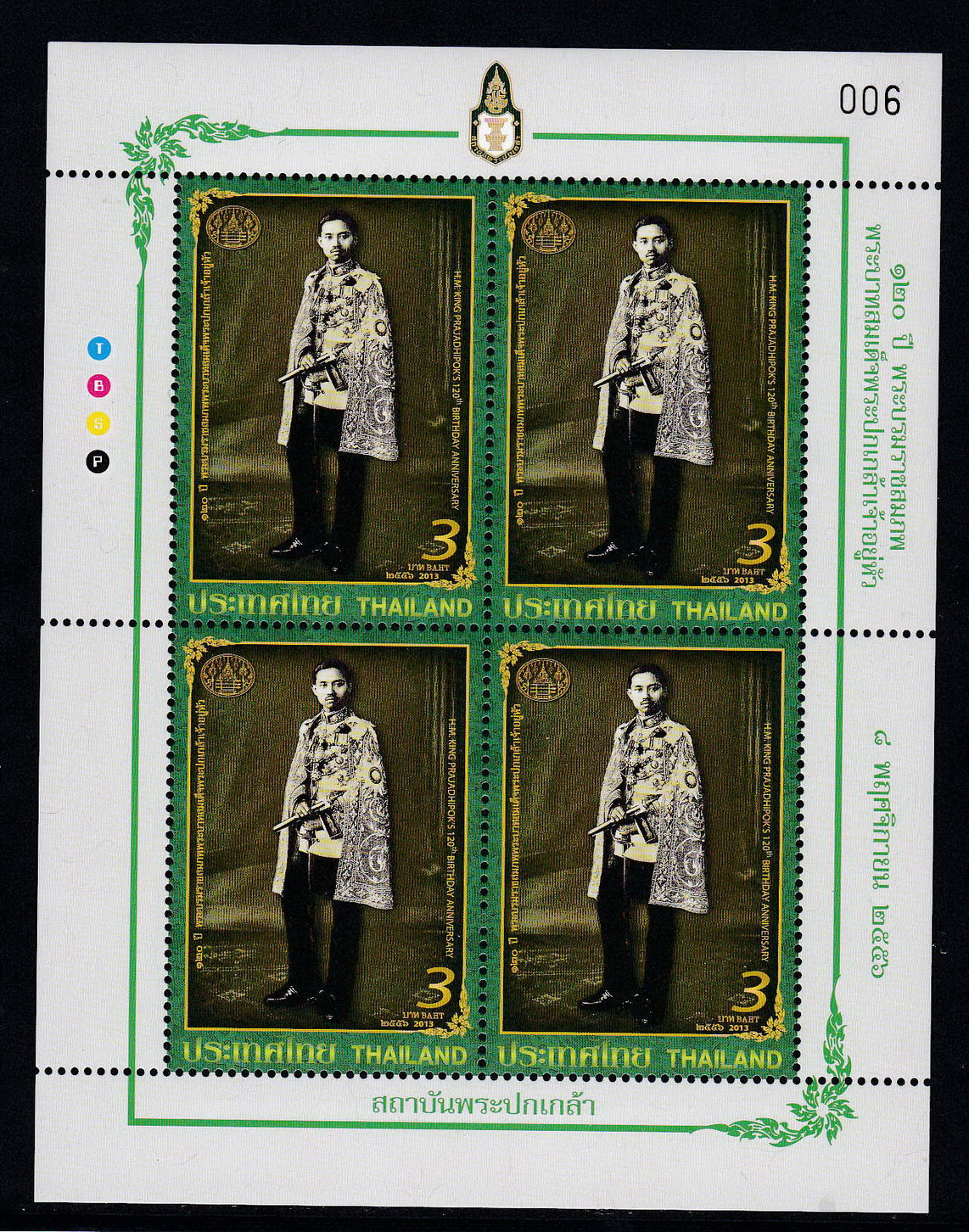 แสตมป์ 120ปี พระบาทสมเด็จพระปกเกล้าเจ้าอยู่หัว (เต็มแผ่น4ดวง)
