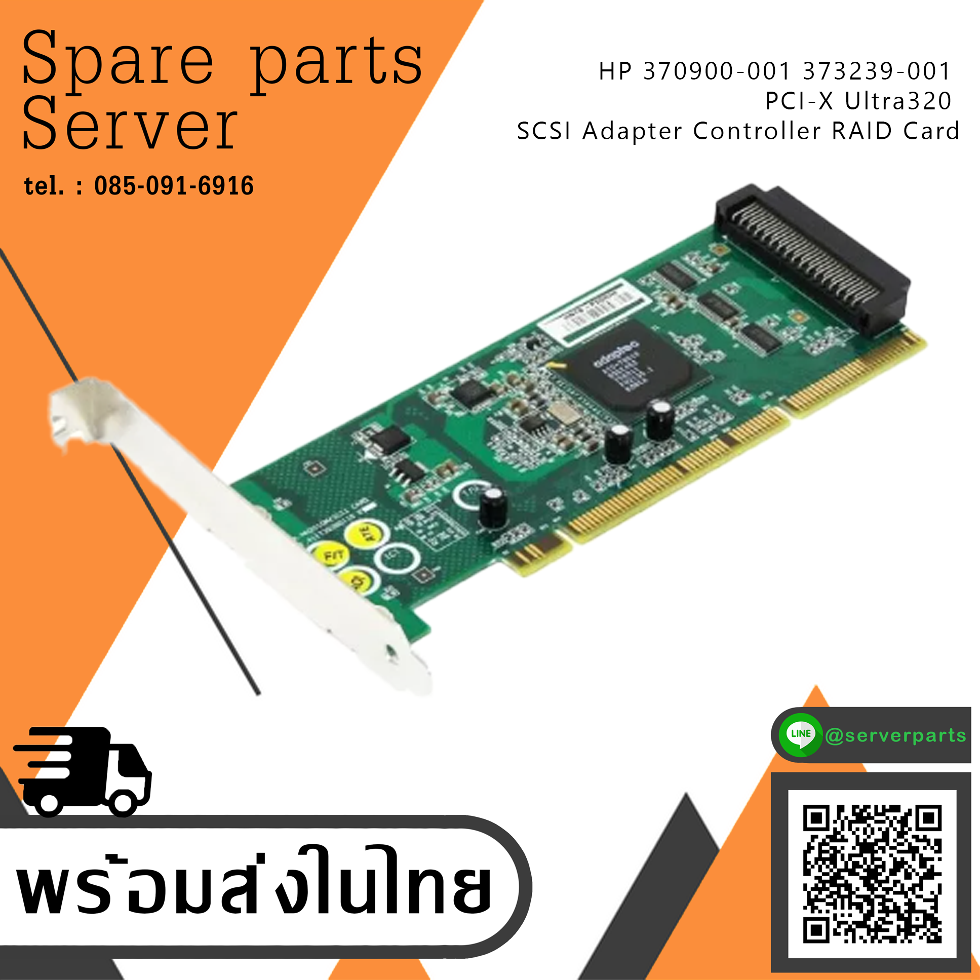HP PCI-X Ultra320 SCSI Adapter Controller RAID Card / 370900-001 / 373239-001 (Used) // สินค้ารับประกัน โดย บริษัท อะไหล่เซิร์ฟเวอร์ จำกัด