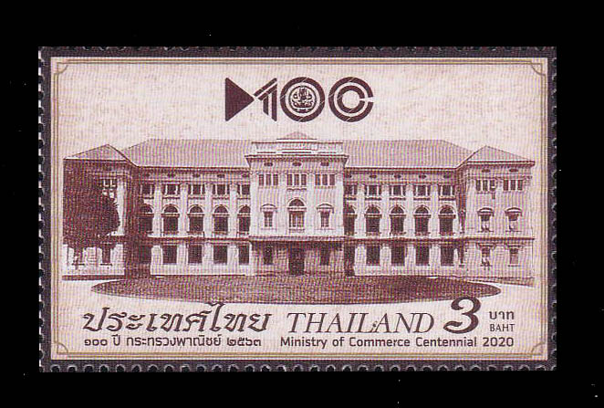 แสตมป์ 100 ปี กระทรวงพาณิชย์