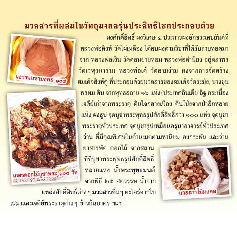 ท้าวมหาพรหม รุ่นประสิทธิโชค เนื้อผงว่านลงยา วัดเพลง ขนาด 4 x 5.1 x 0.9 ซม.