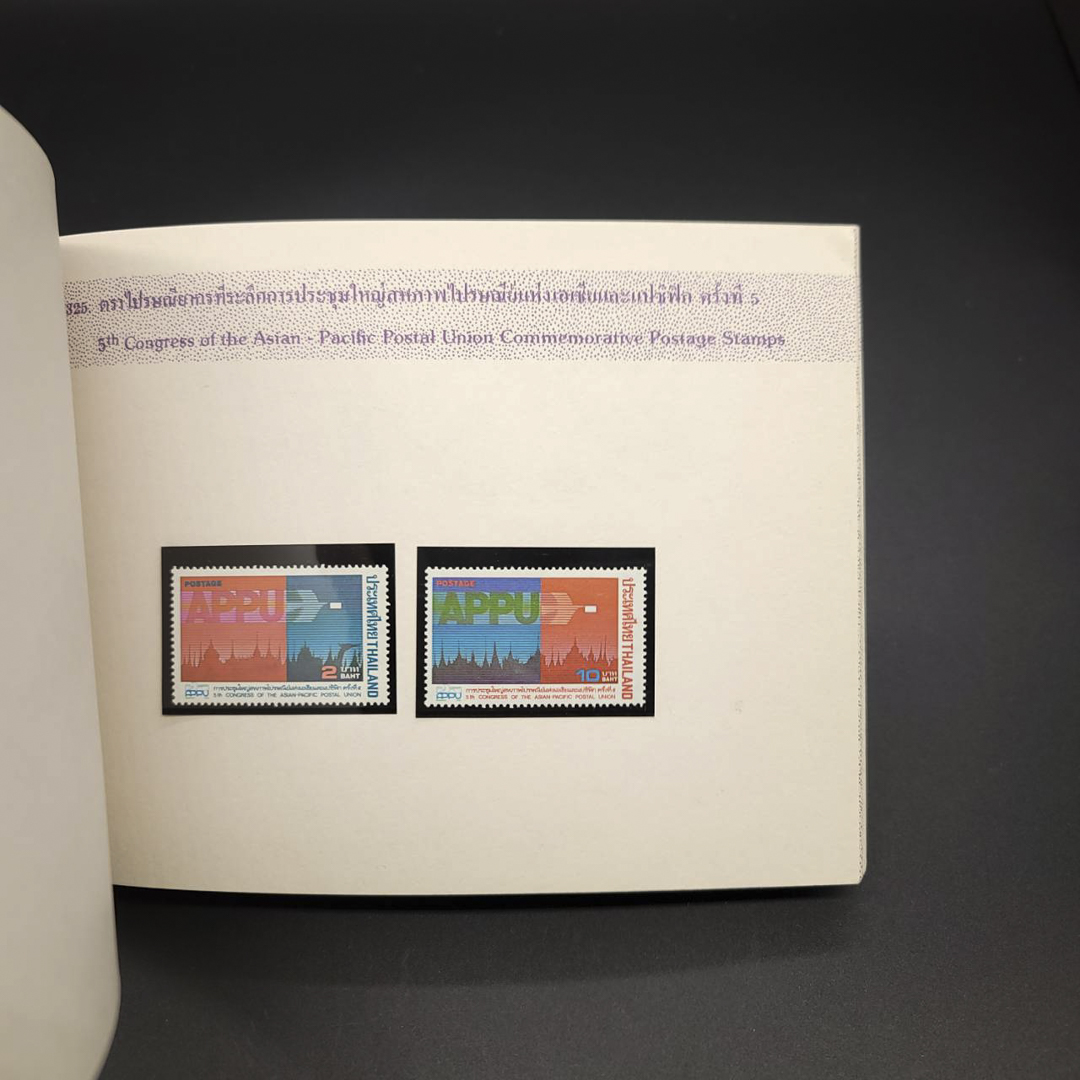 สมุดตราไปรษณียากรประจำปี 2528