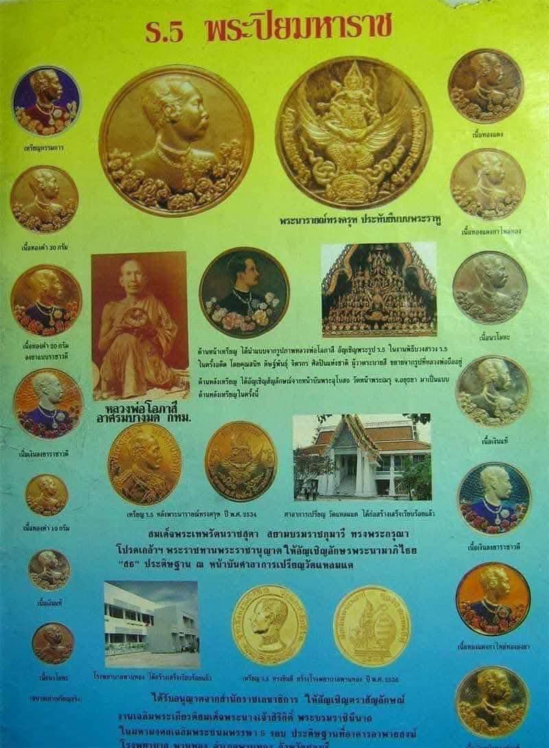 เหรียญ ร.5 ด้านหลังเป็นนารายณ์ทรงครุฑ วัดแหลมแค ปี 2536 พิมพ์เล็ก