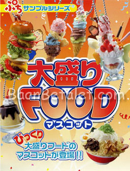 รีเม้นของจิ๋ว พวงกุญแจอาหารจิ๋ว 12+1 แบบ Re-Ment Puchi Pile of Food Mascot