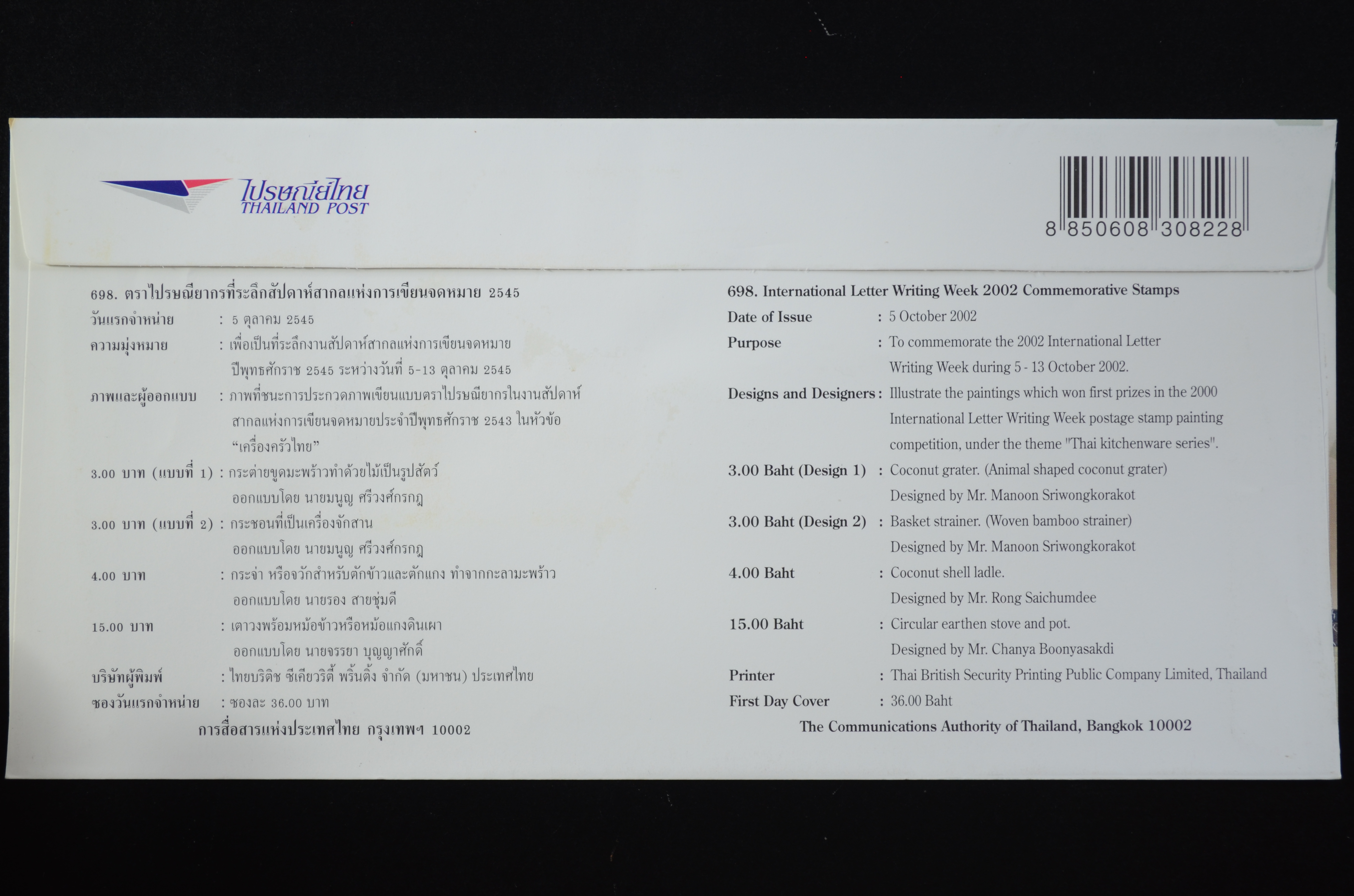 ซองสัปดาห์สากลแห่งการเขียนจดหมาย 2545