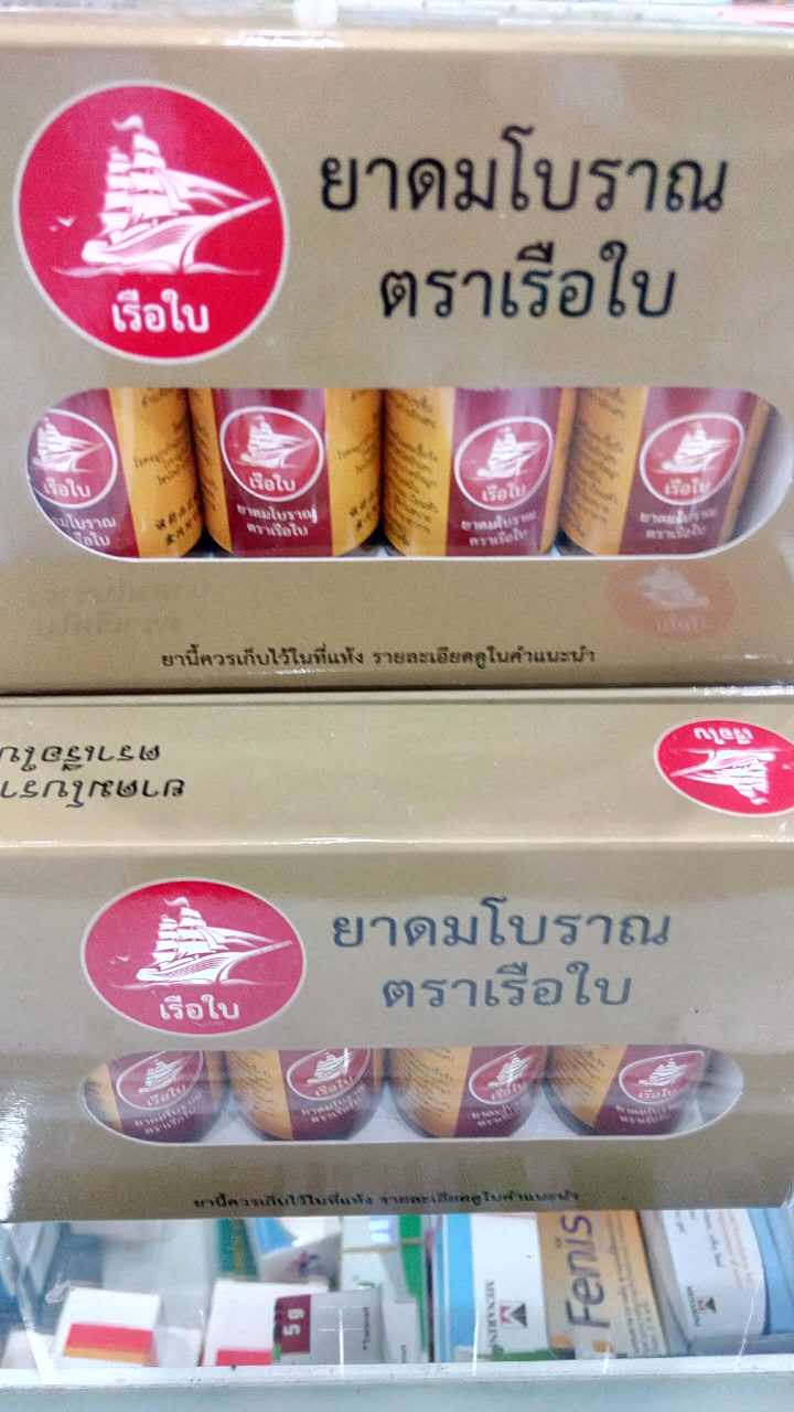 ยาดมตราเรือใบ 鼻子急慢性鼻塞炎 鼻痒粉