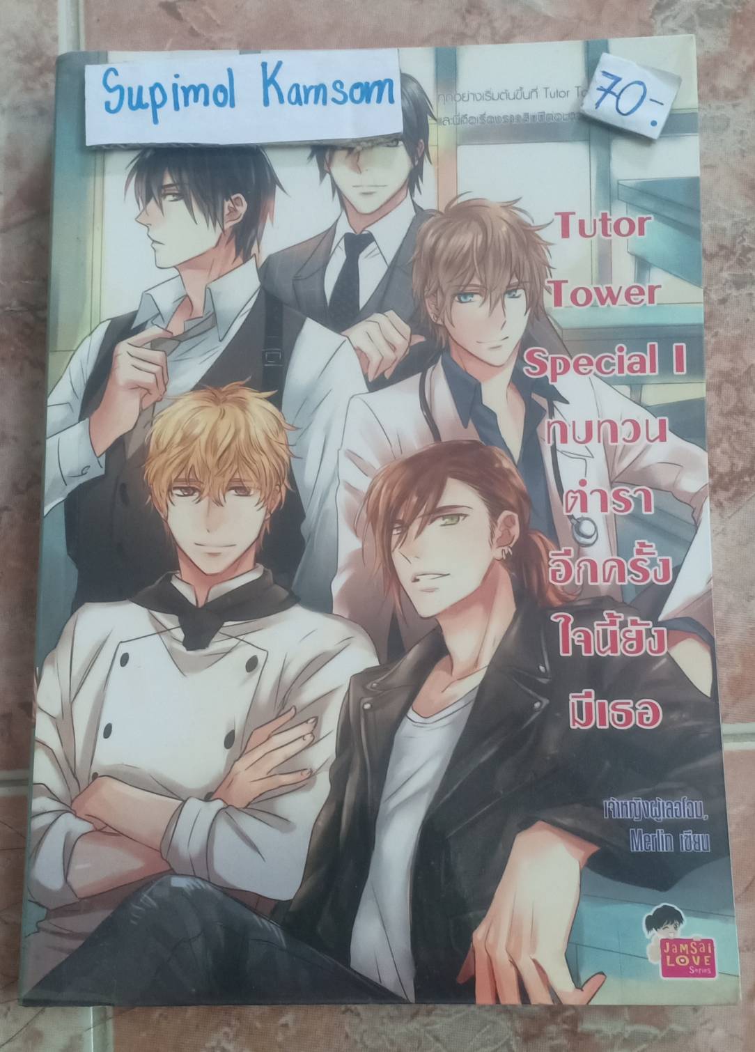 Tutor tower special I ทบทวนตำราอีกครั้ง ใจนี้ยังมีเธอ