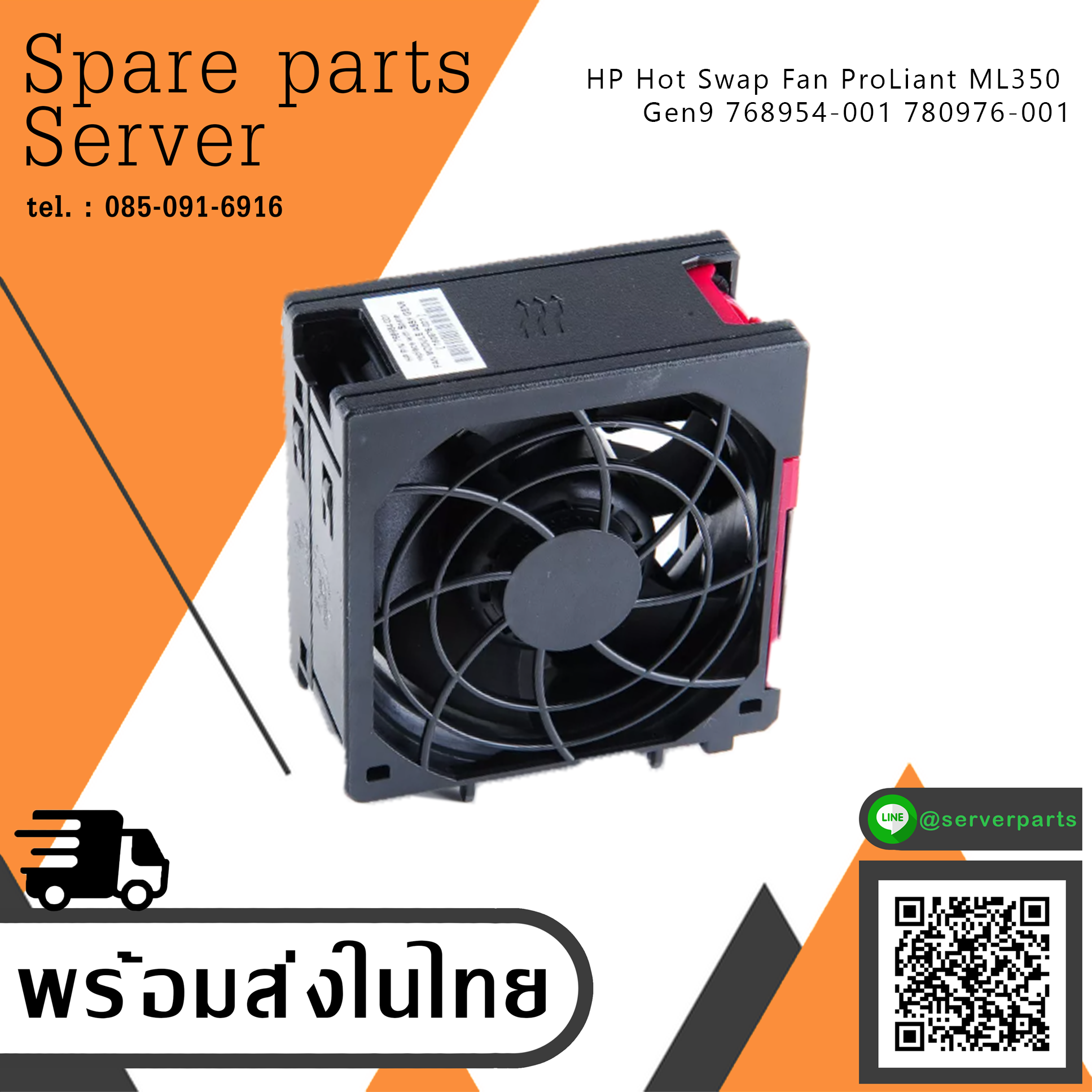 HP Hot Swap Fan ProLiant ML350 Gen9 // 780976-001 / 768954-001 (Used) // สินค้ารับประกัน โดย บริษัท อะไหล่เซิร์ฟเวอร์ จำกัด