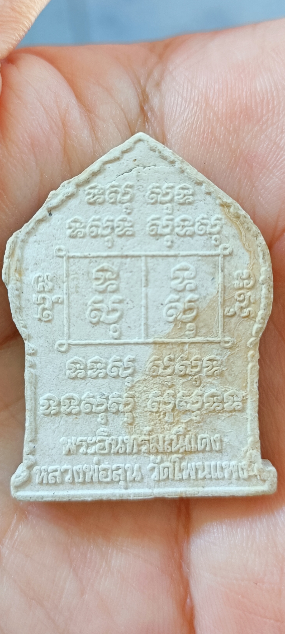 พระอินทร์มณีแดง รุ่นแรก หลวงพ่อลุน วัดโพนแพง