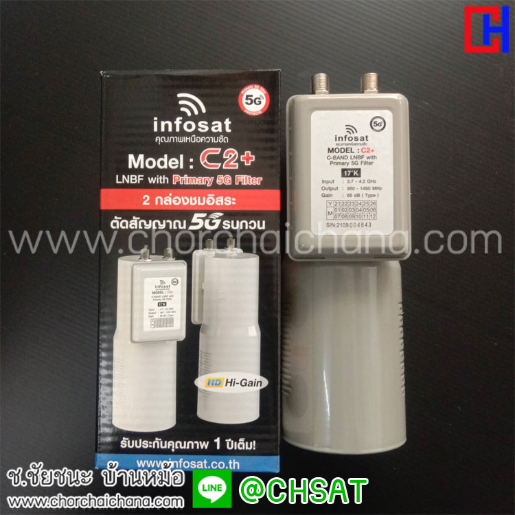 LNB C2+ 5G Filter INFOSAT รับสัญญาณ C-BAND 2 OUTPUT
