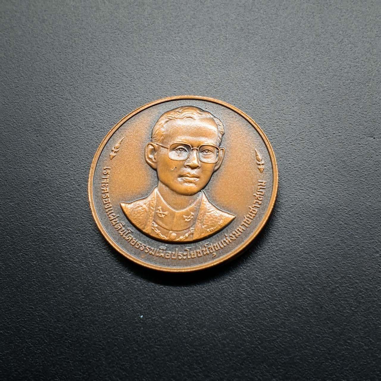 เหรียญทองแดง 3 ซ.ม. 50ปี บรมราชาภิเษก 2543