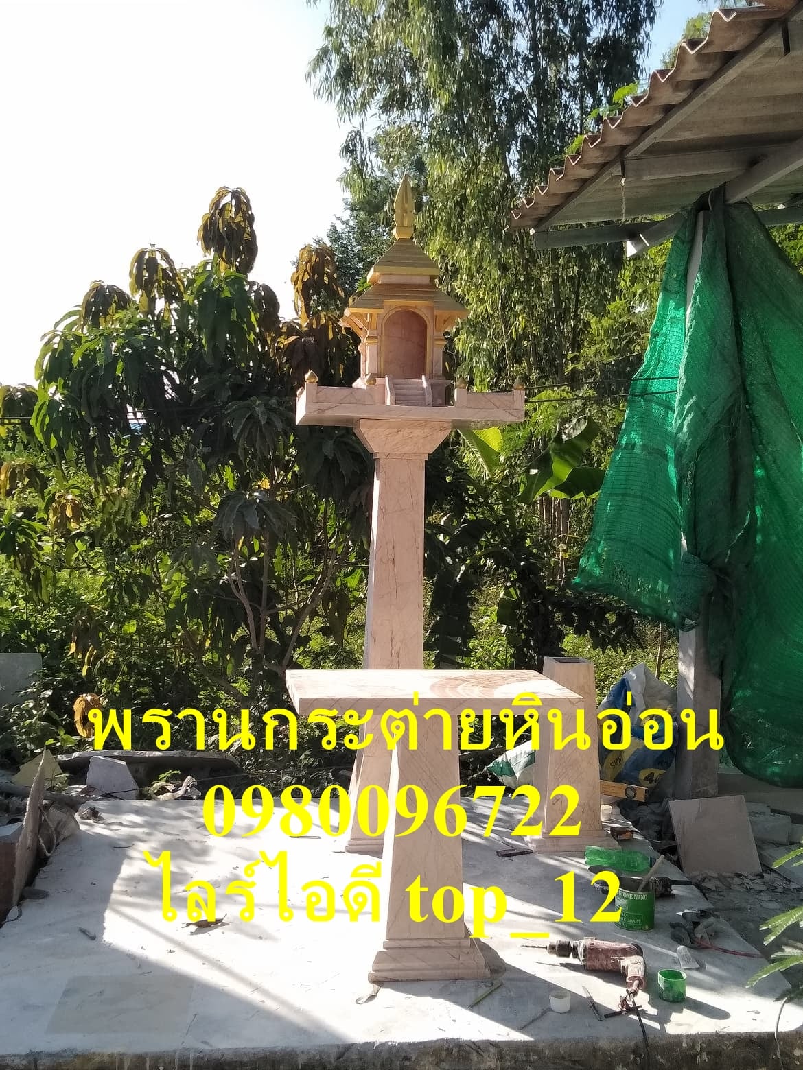 ศาลพระภูมิโมเดิร์นหินอ่อน