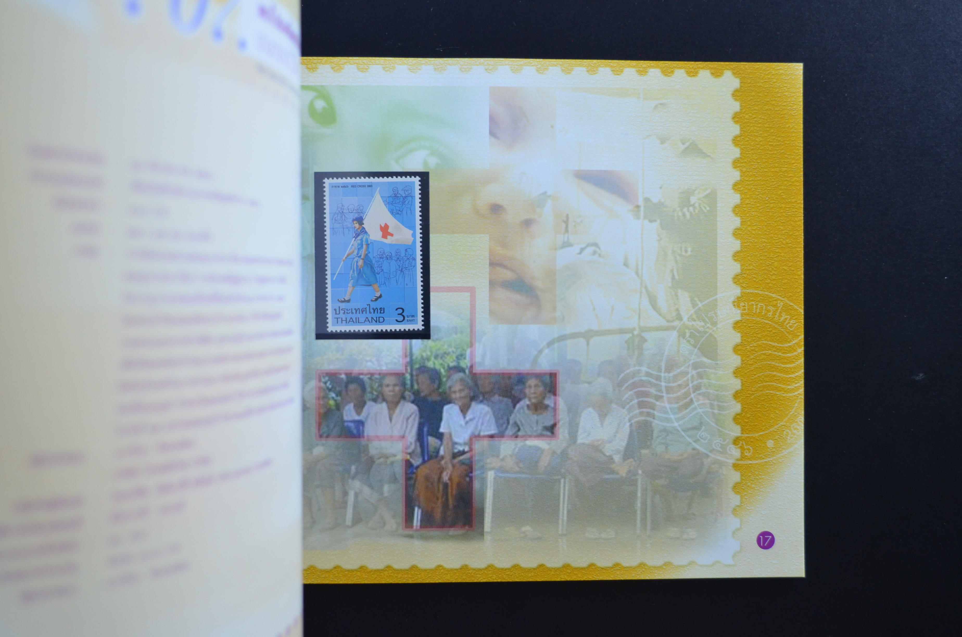 สมุดตราไปรษณียากรประจำปี 2546 (สมุดแสตมป์ประจำปี 2546)