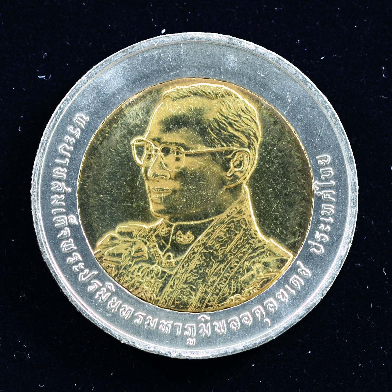 เหรียญ10บาท(สองสี) 80 พรรษา มหามงคลเฉลิมพระชนมพรรษา พระบาทสมเด็จพระเจ้าอยู่หัวฯ