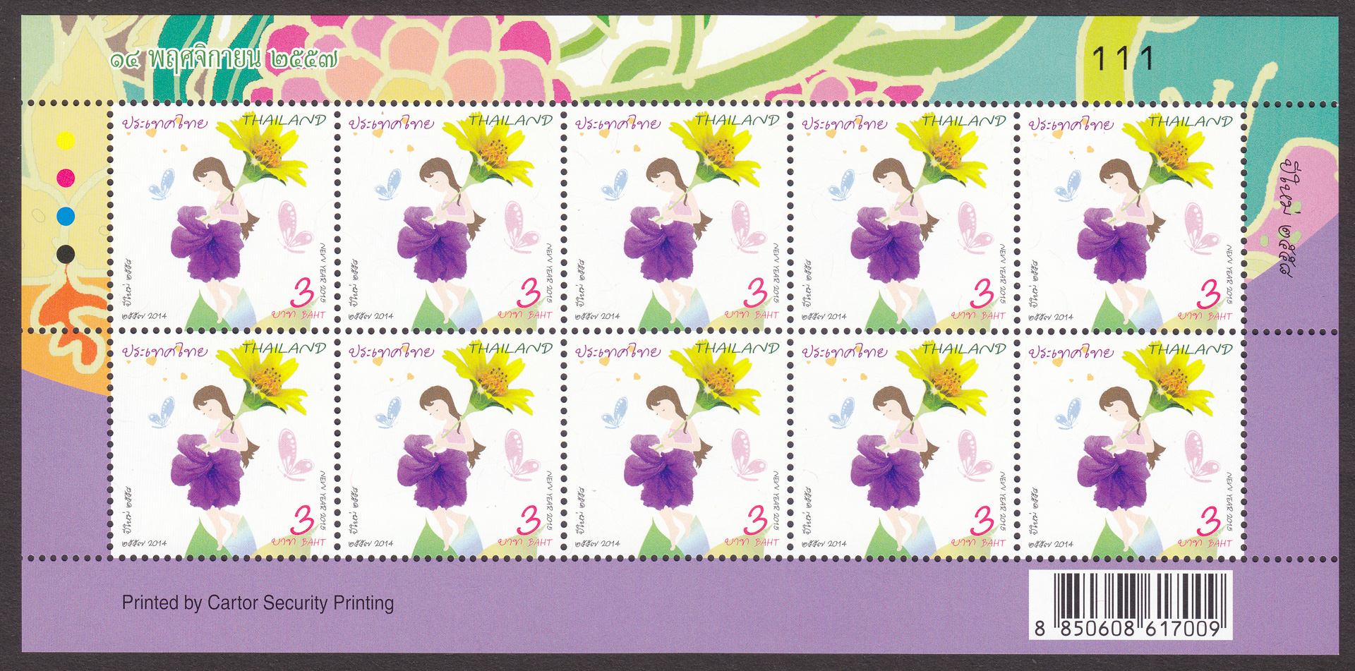 แสตมป์ปีใหม่ 2558 ชุด 1 (เต็มแผ่น)