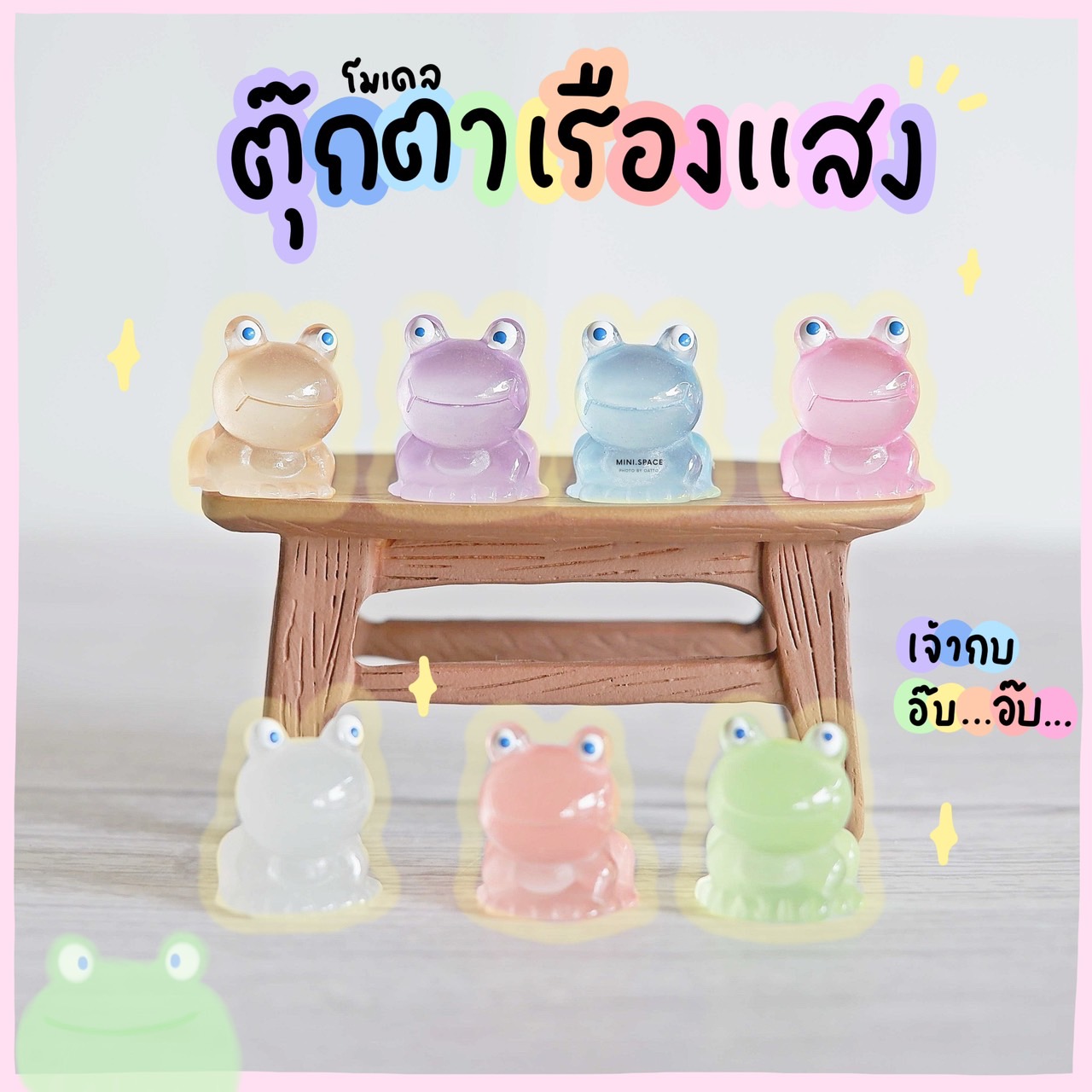 NO.1 รวมโมเดลเรืองแสง รวมตุ๊กตาเรืองแสง ชุดปลาหมึก เต่า เป็ด กบ ผีน้อย (เลือกแบบ) MS5775 ตุ๊กตาจิ๋ว โมเดลจิ๋ว งานเรซิ่น แต่งสวน งานDIY