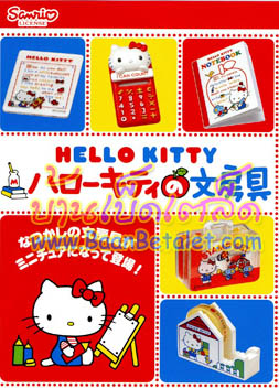 รีเม้นของจิ๋ว ชุดเครื่องเขียนคิตตี้ 12+1 แบบ Re-ment Hello Kitty Stationery
