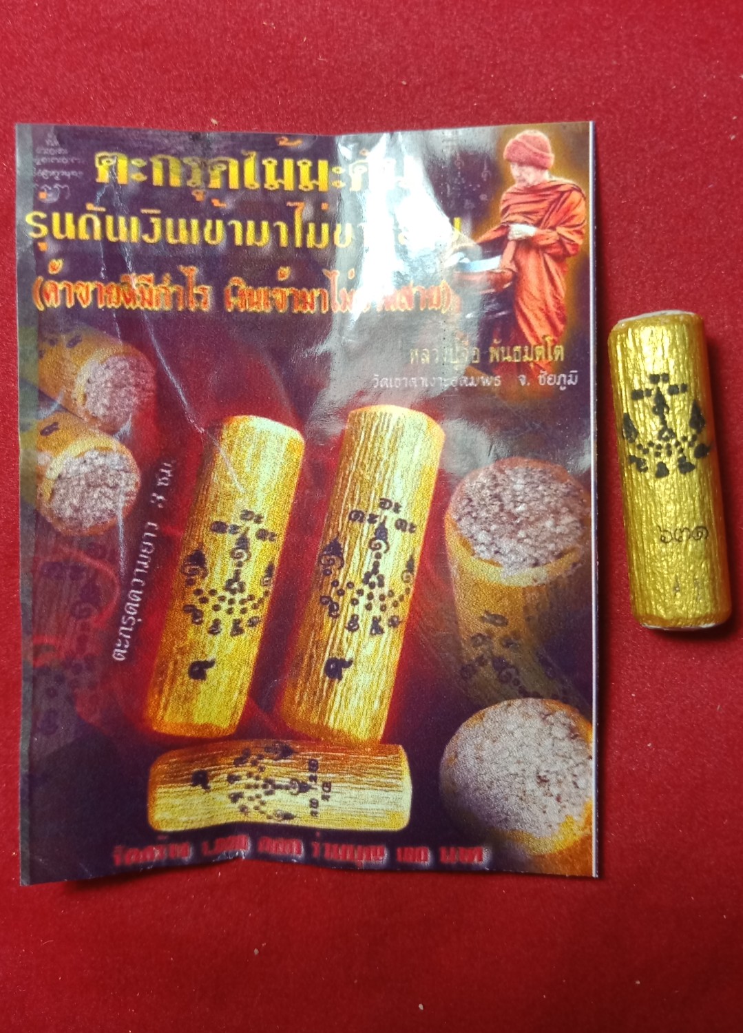 ตะกรุดไม้มะดัน รุ่น ดันเงินเข้ามาไม่ขาดสาย หลวงปู่จื่อ พันธมุตโต วัดเขาตาเงาะอุดมพร จ.ชัยภูมิ