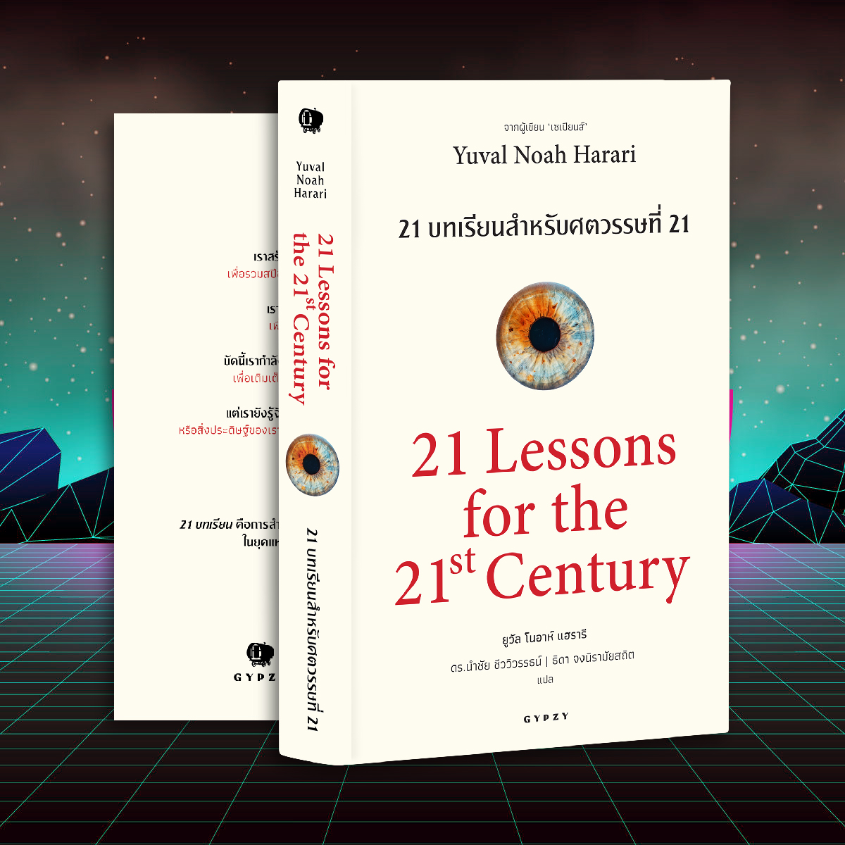ชุดหนังสือจากเซเปียนส์ถึง AI (เน็กซัส, เซเปียนส์ 10 ปี, 21 บทเรียน, โฮโมดีอุส) 4 เล่ม
